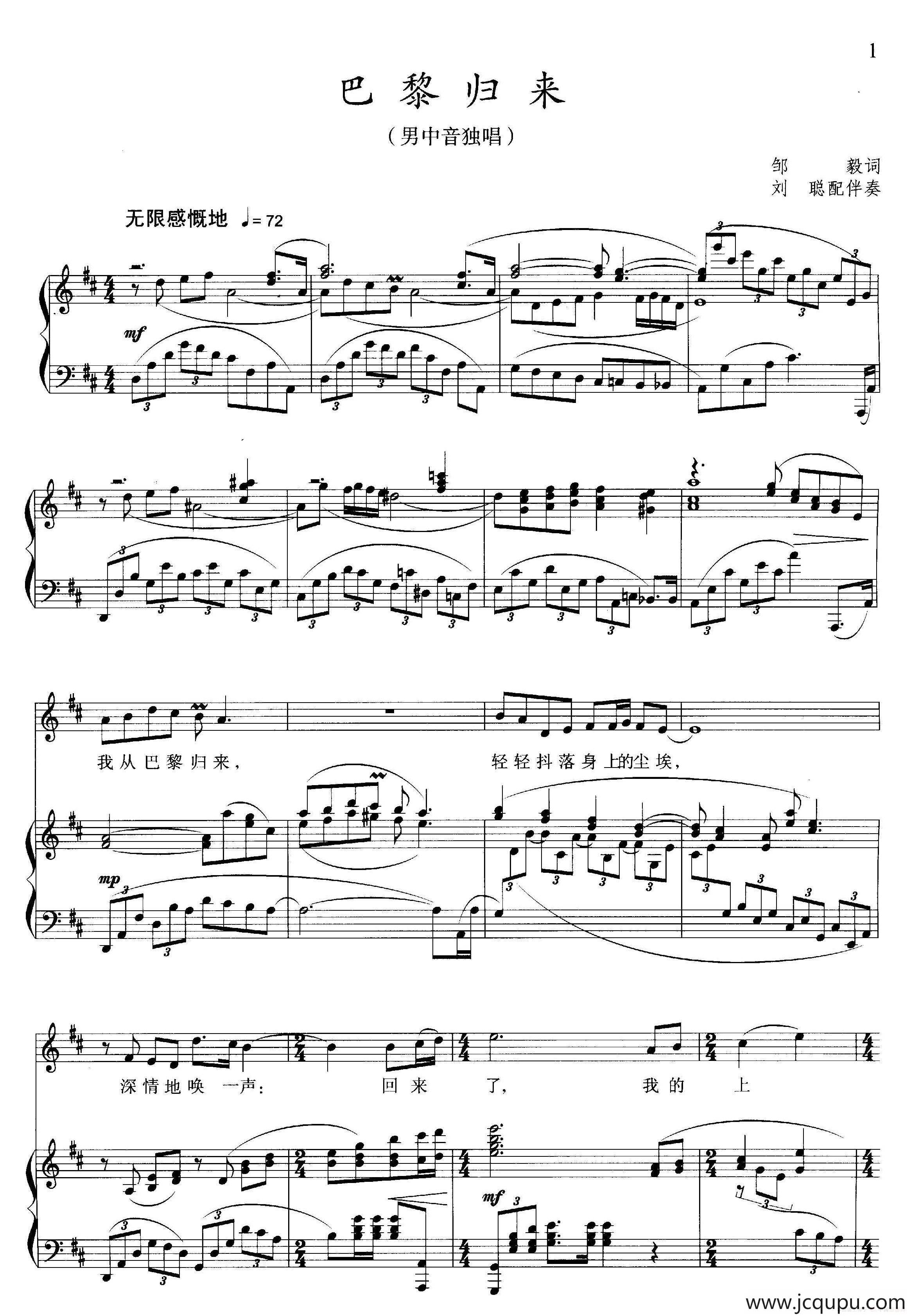 巴黎归来（正谱）简谱