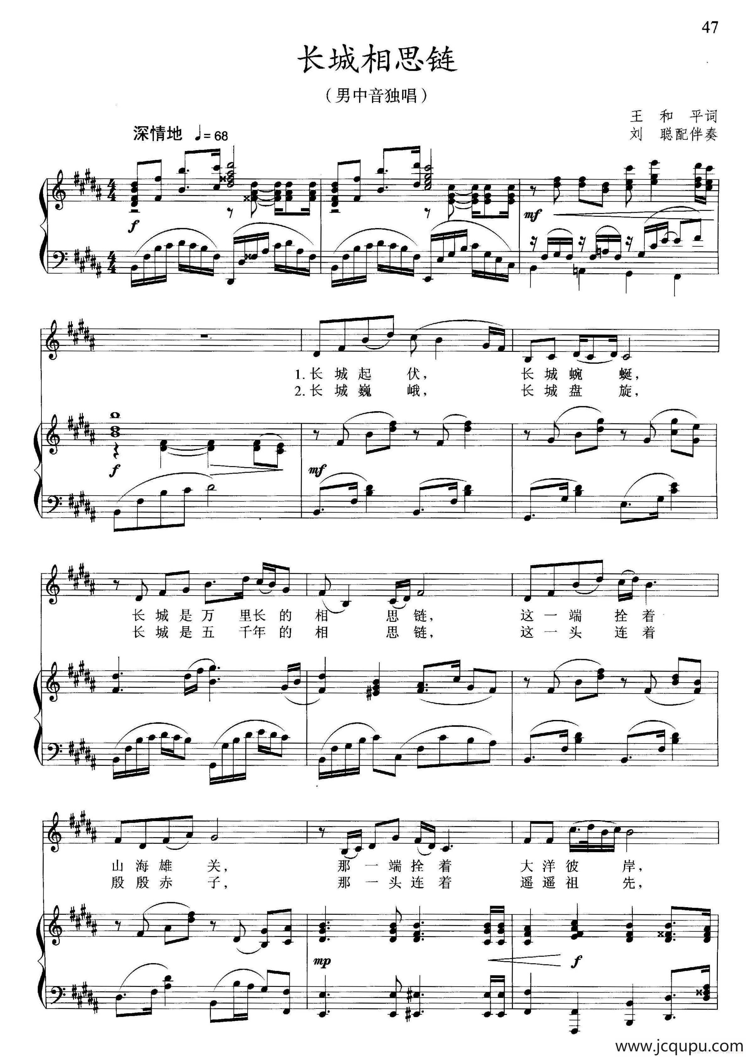 长城相思链（正谱）简谱
