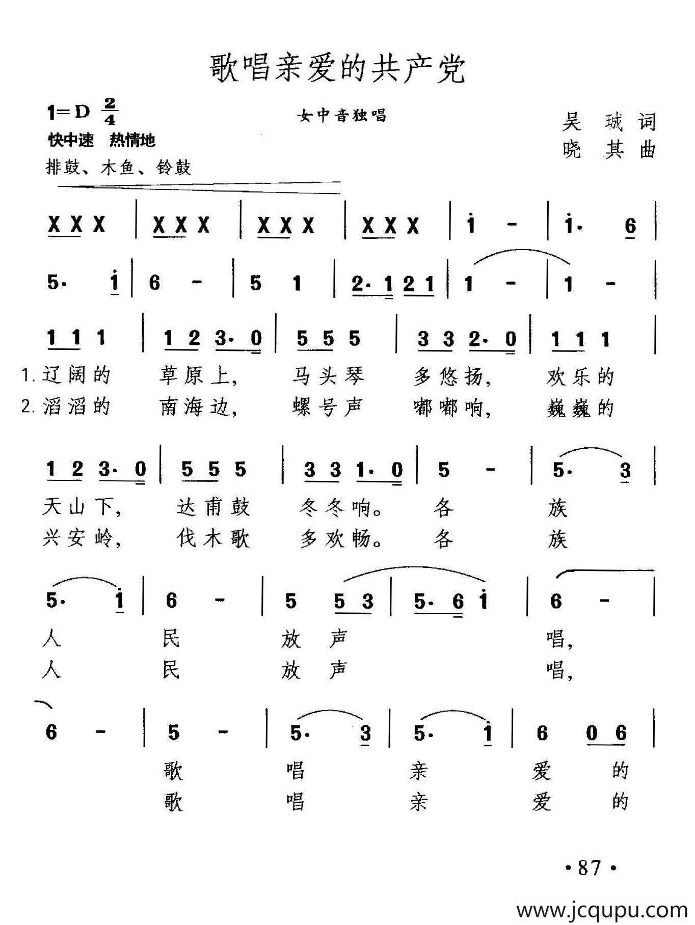歌唱亲爱的共产党简谱