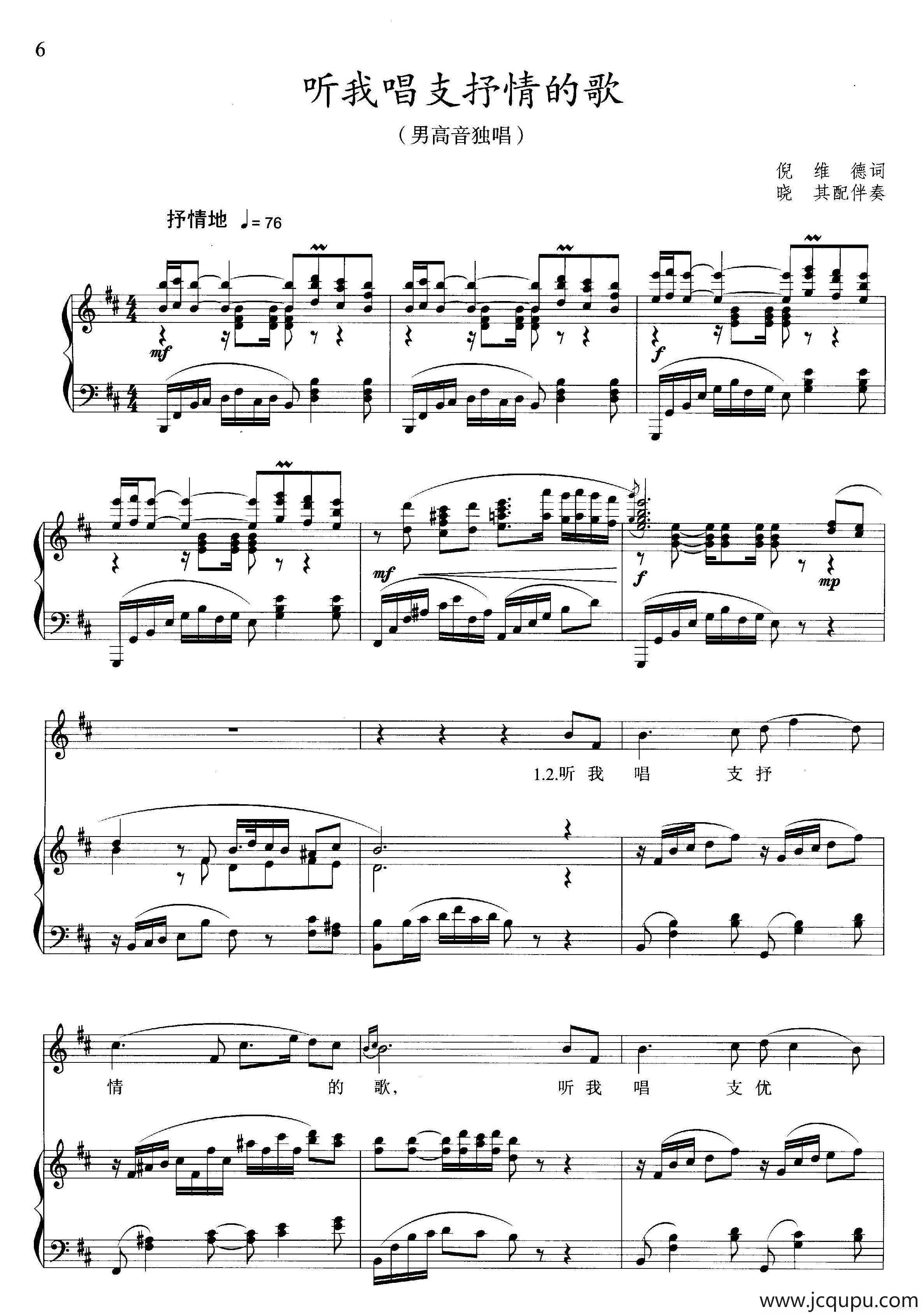 听我唱支抒情的歌（正谱）简谱