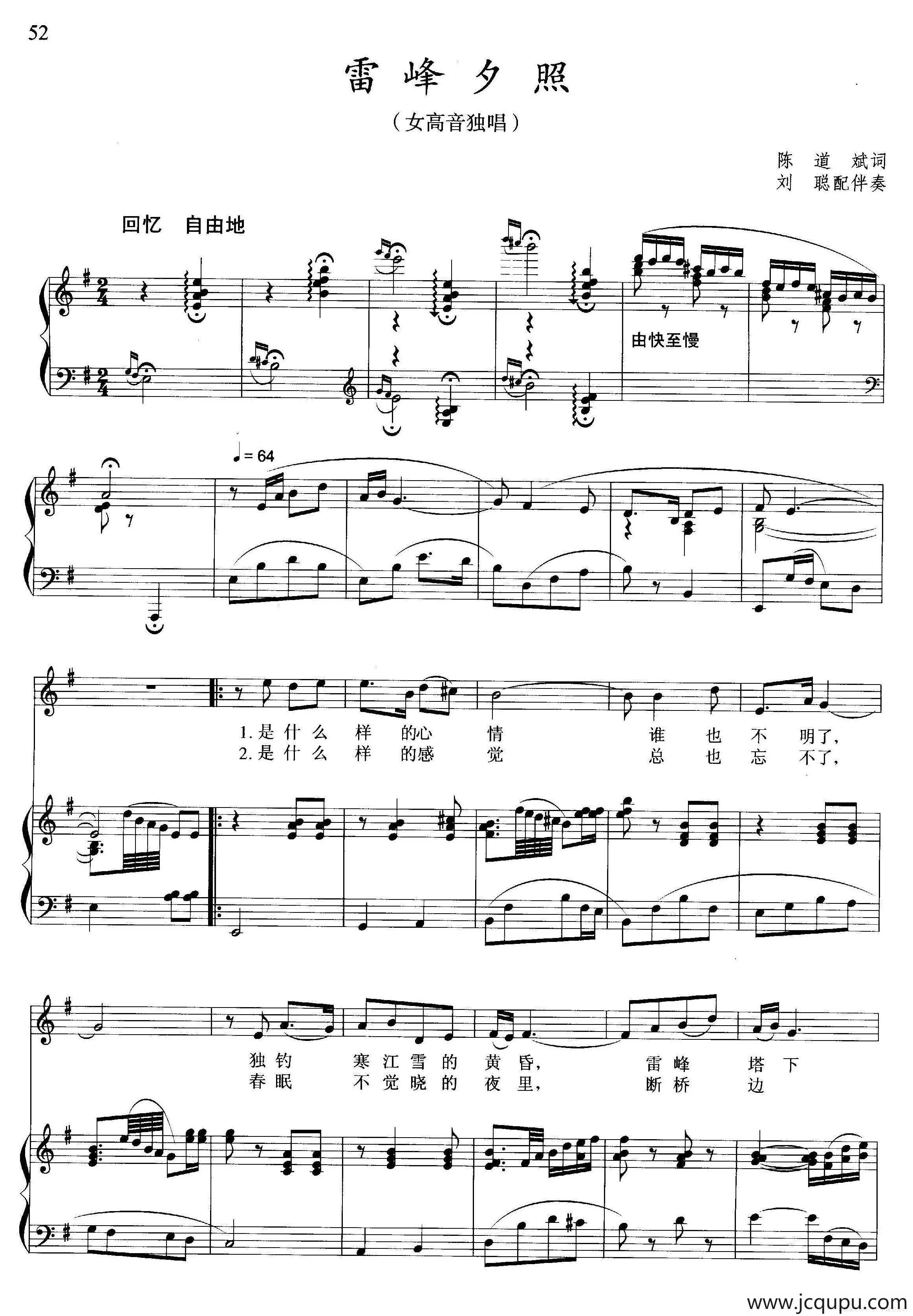 雷峰夕照（陈道斌词 晓其曲、正谱）简谱