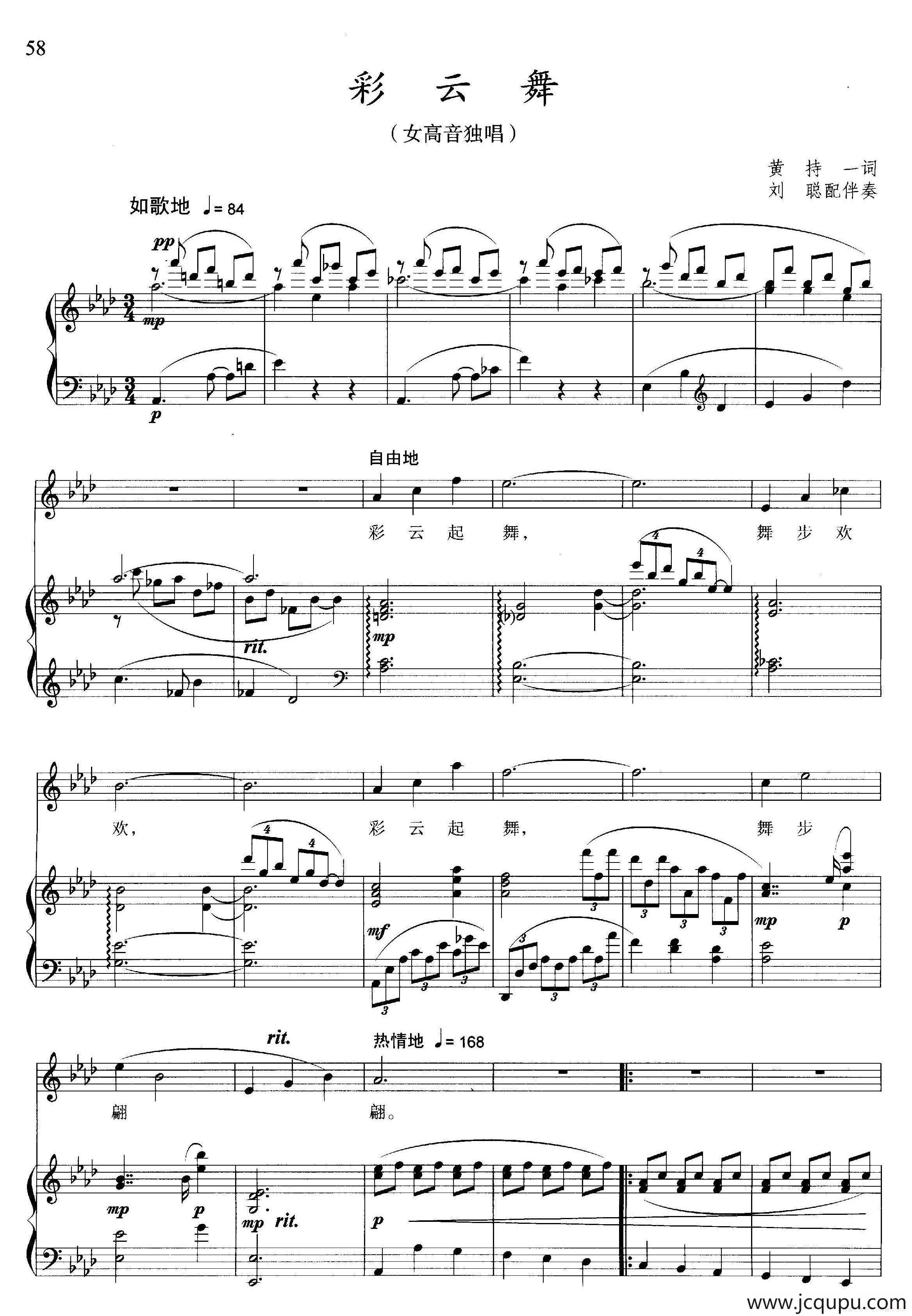 彩云舞（正谱）简谱