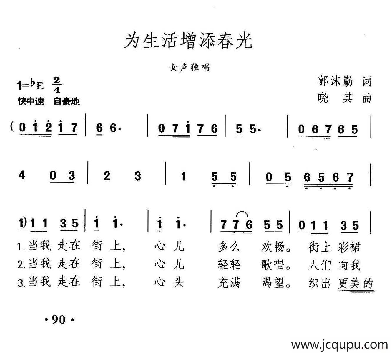 为生活增添春光简谱