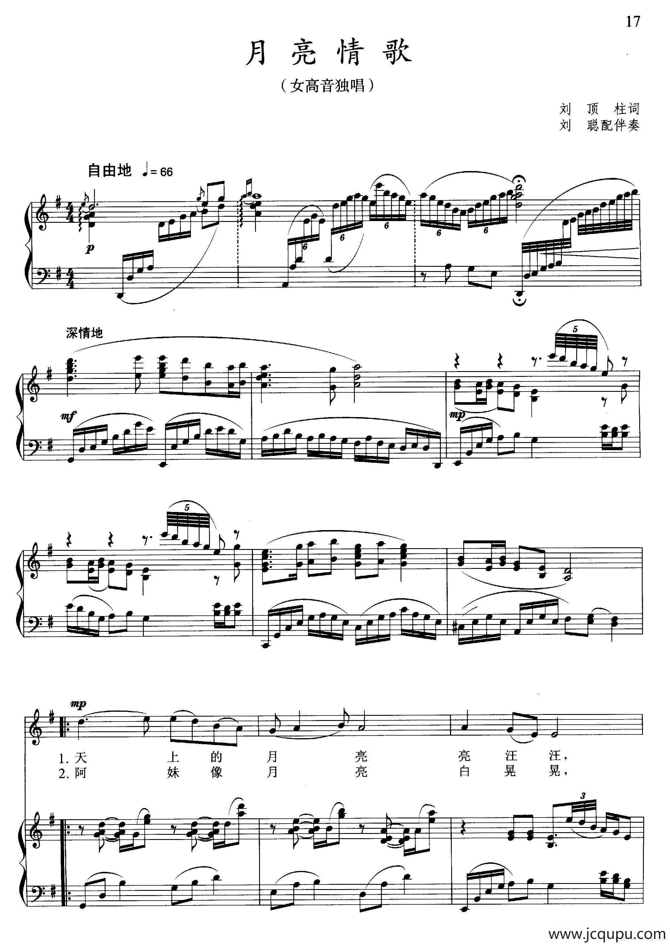 月亮情歌（刘顶柱词 晓其曲、正谱）简谱