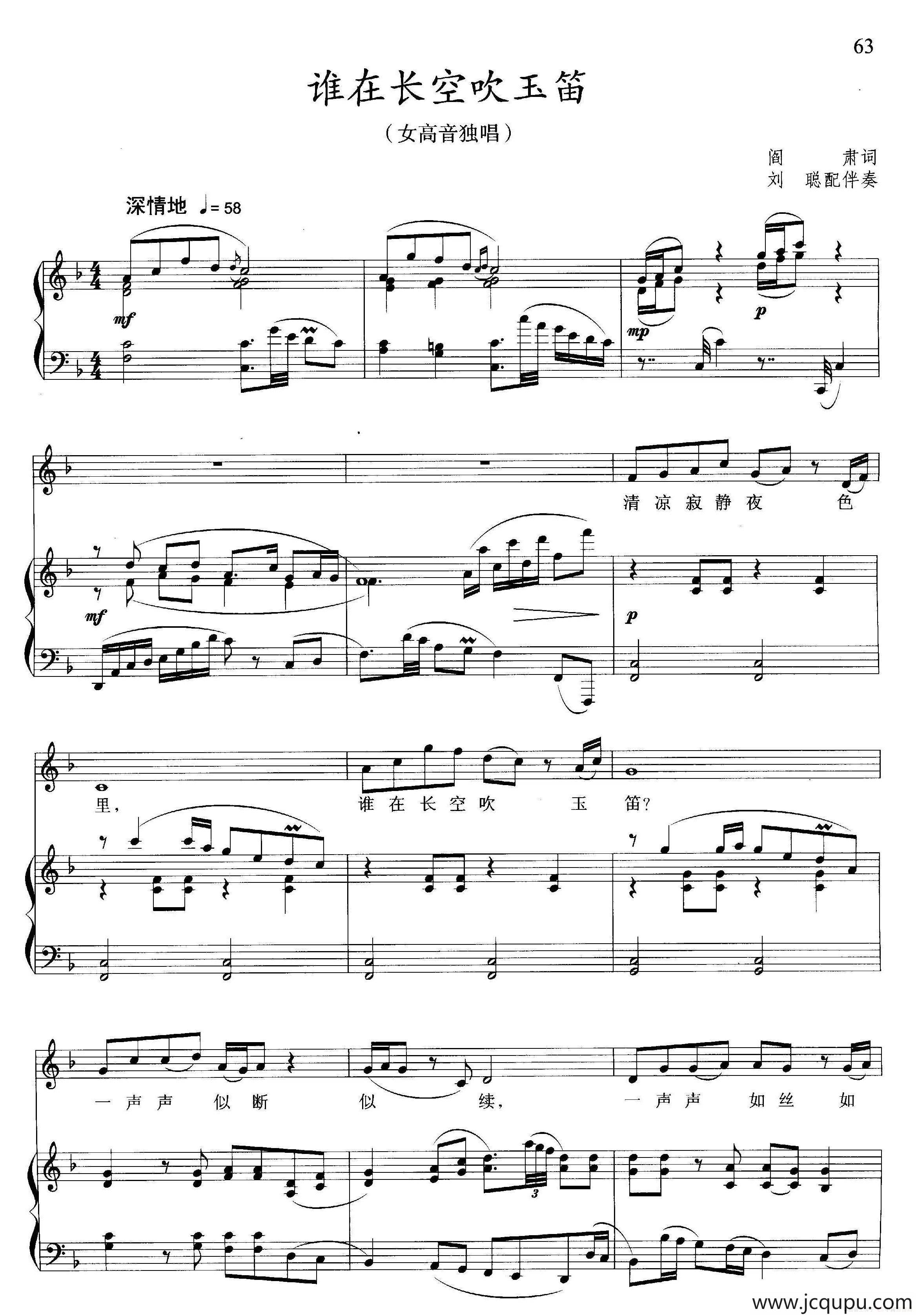 谁在长空吹玉笛（阎肃词 晓其曲、正谱）简谱