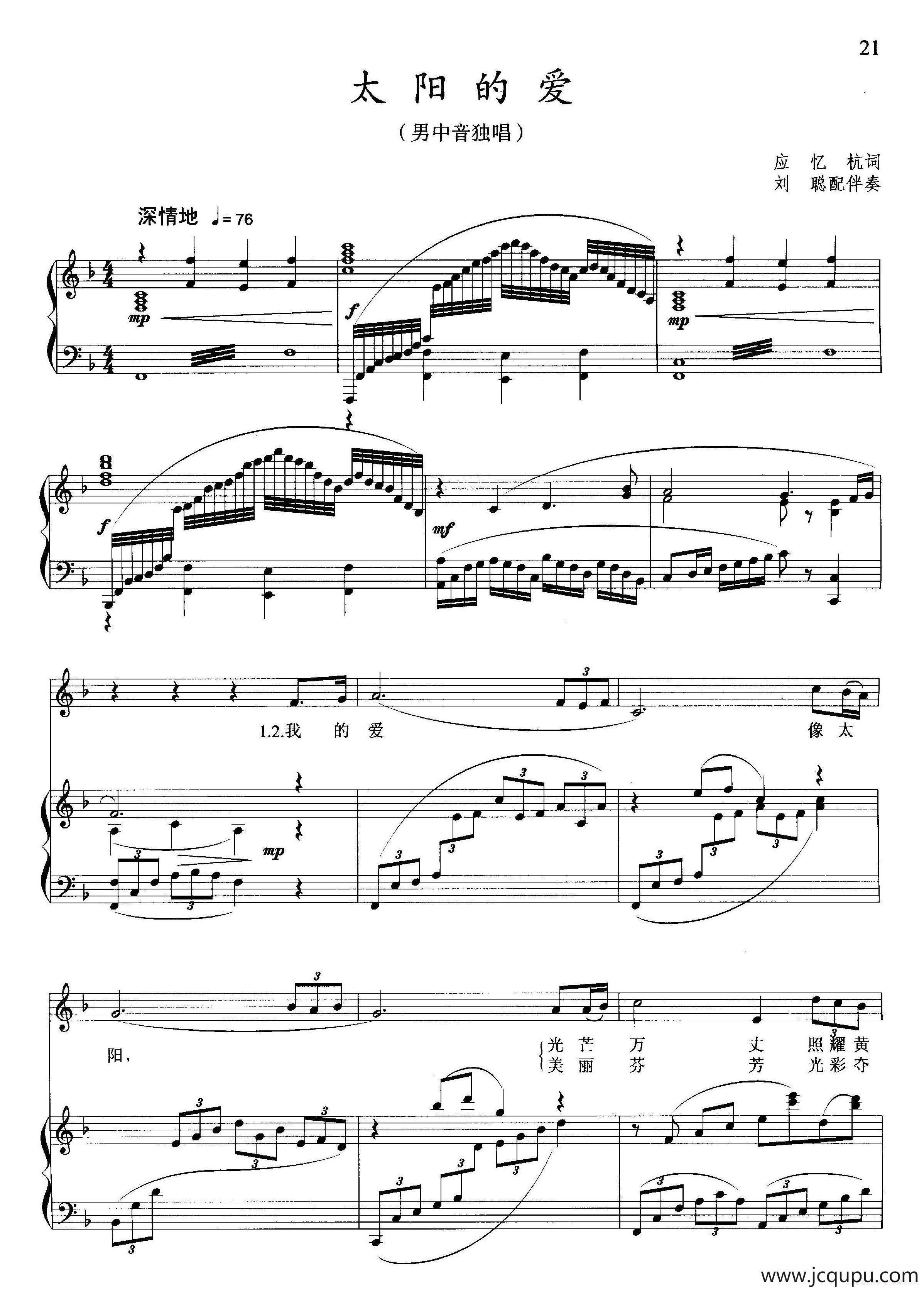 太阳的爱（应忆航词 晓其曲、正谱）简谱