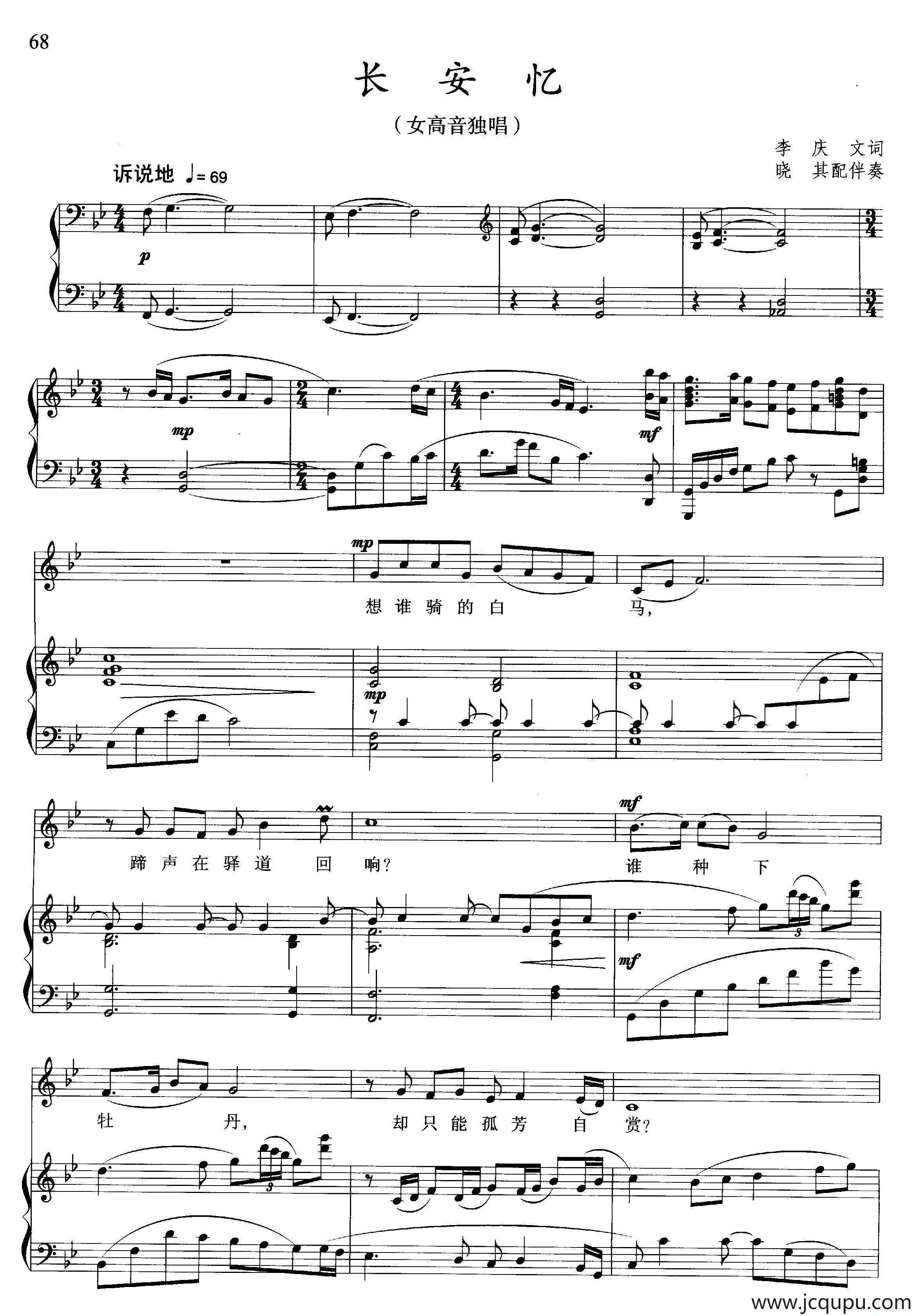 长安忆（李庆文词 晓其曲、正谱）简谱