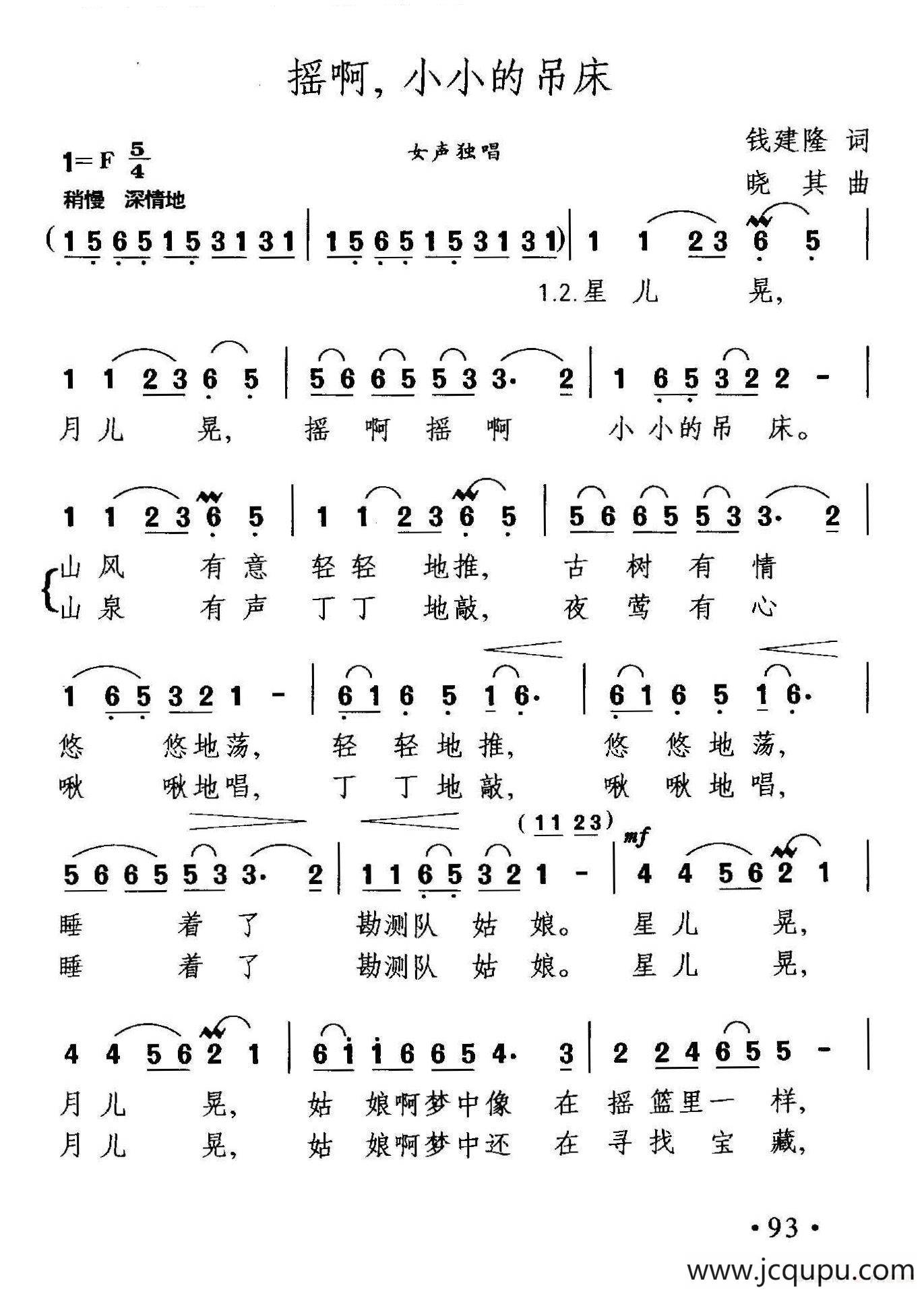 摇啊，小小的吊床简谱