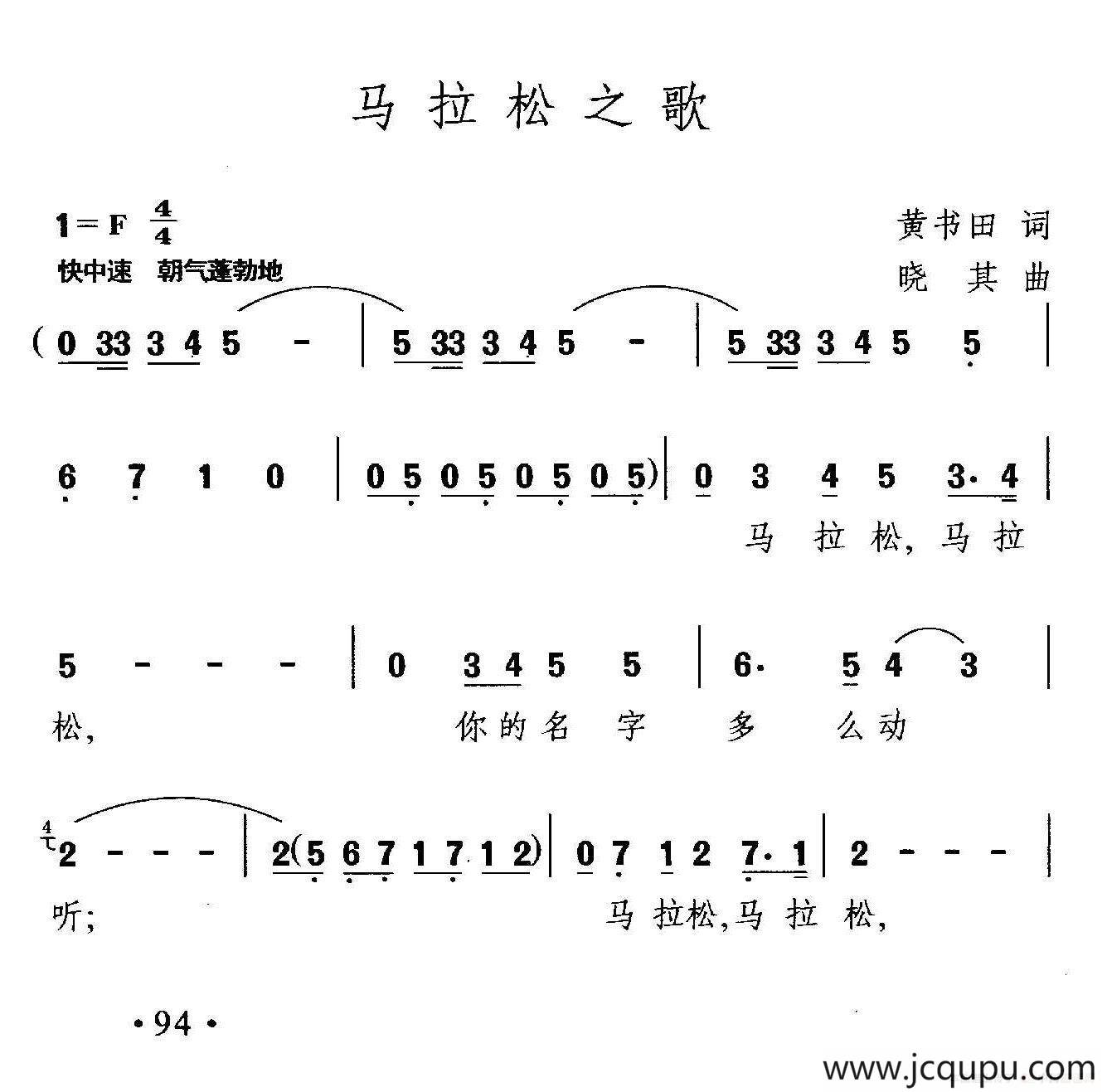 马拉松之歌简谱
