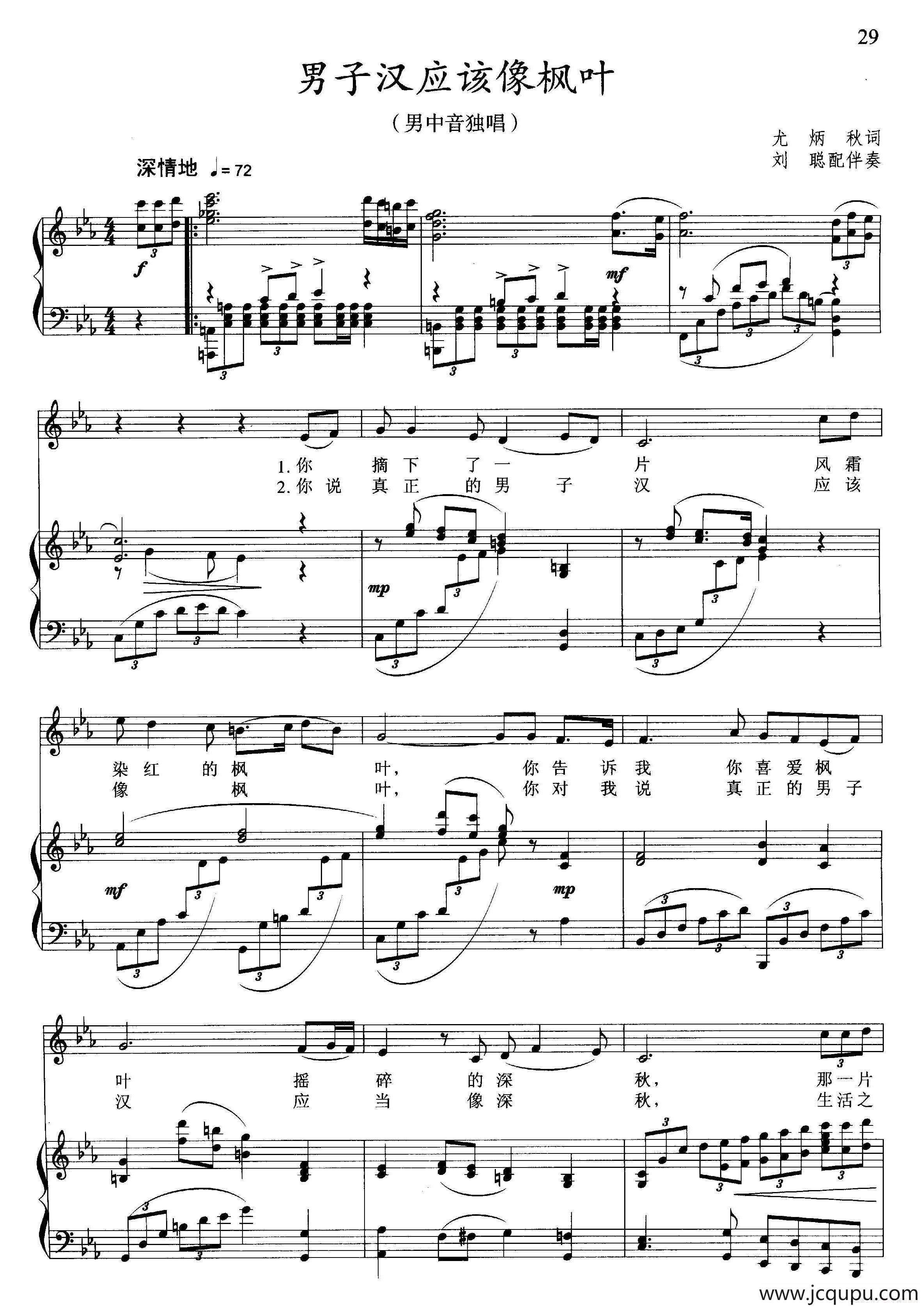 男子汉应该像枫叶（正谱）简谱
