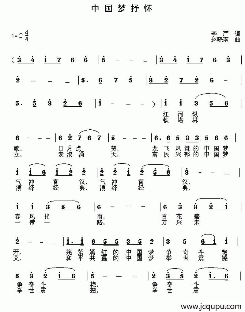 中国梦抒怀简谱