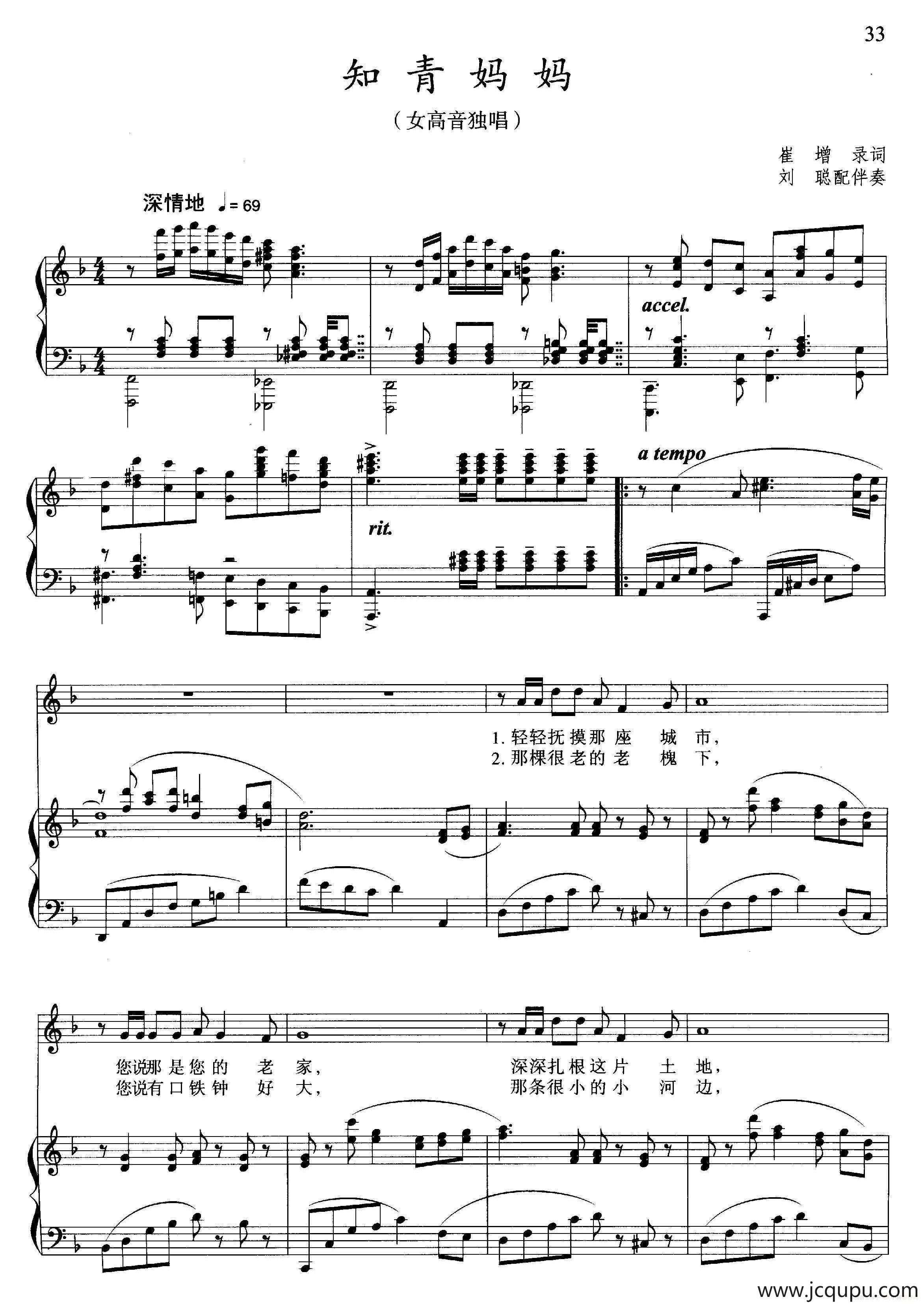 知青妈妈（正谱）简谱
