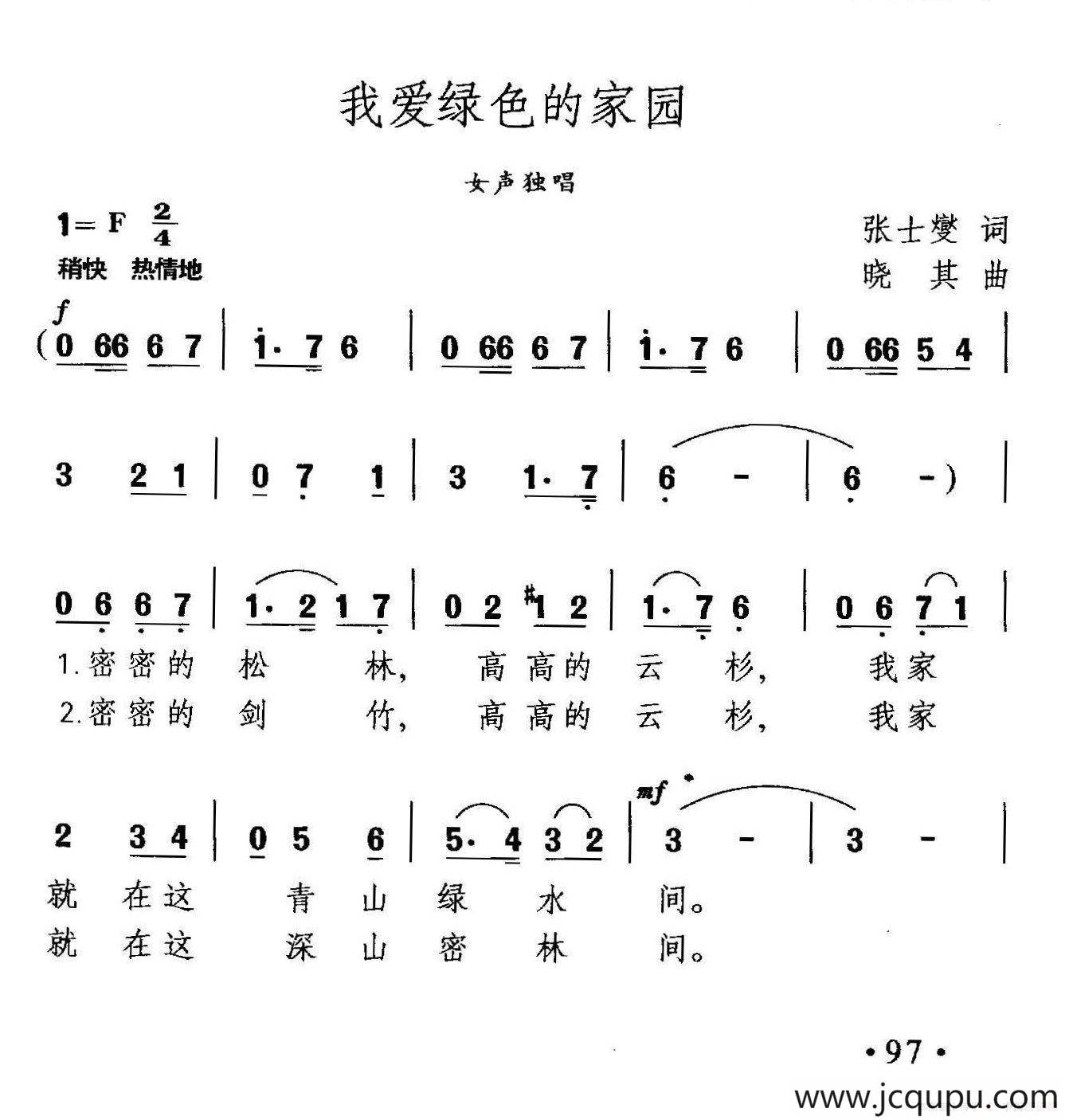 我爱绿色的家园简谱