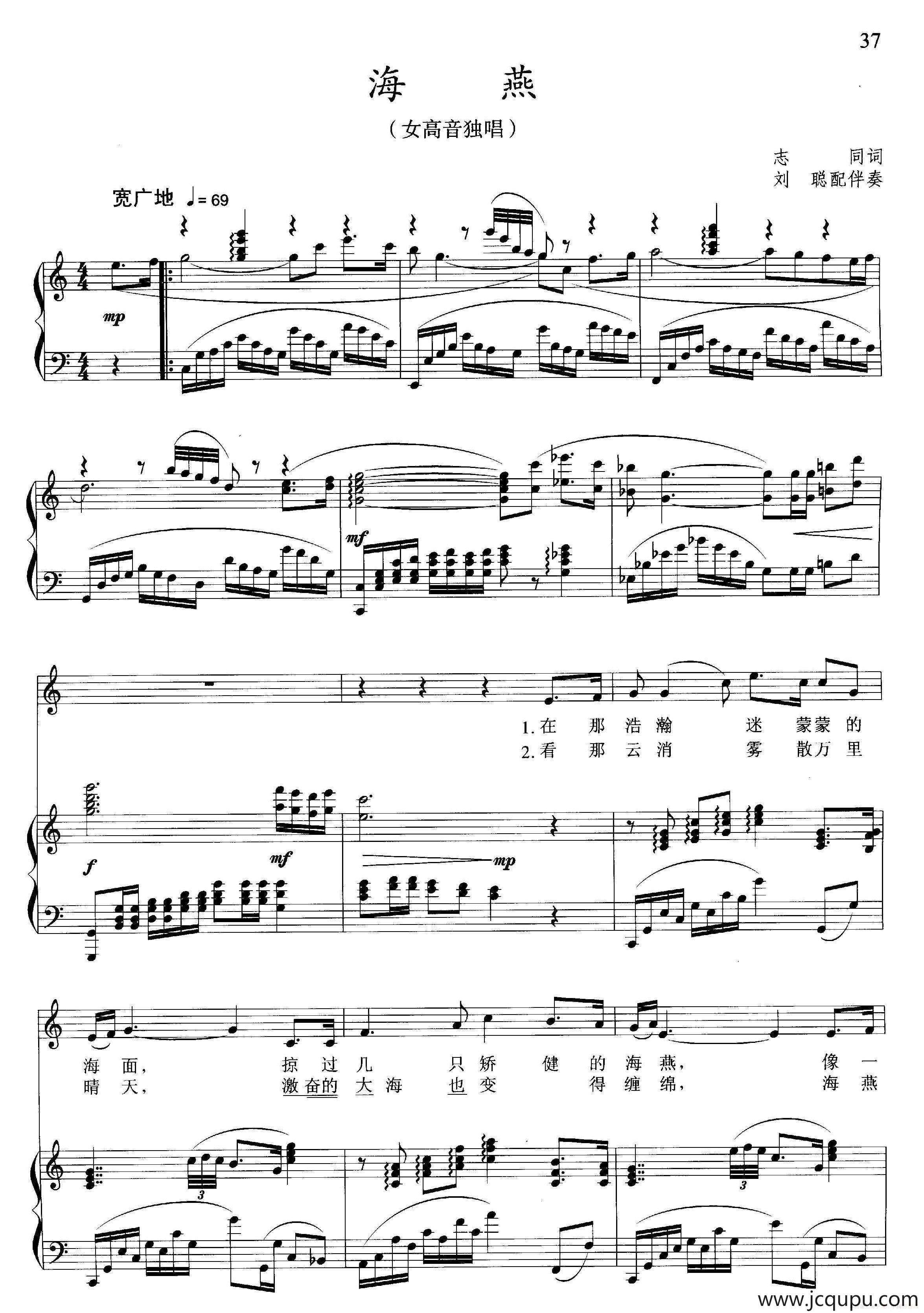 海燕（志同词 晓其曲、正谱）简谱