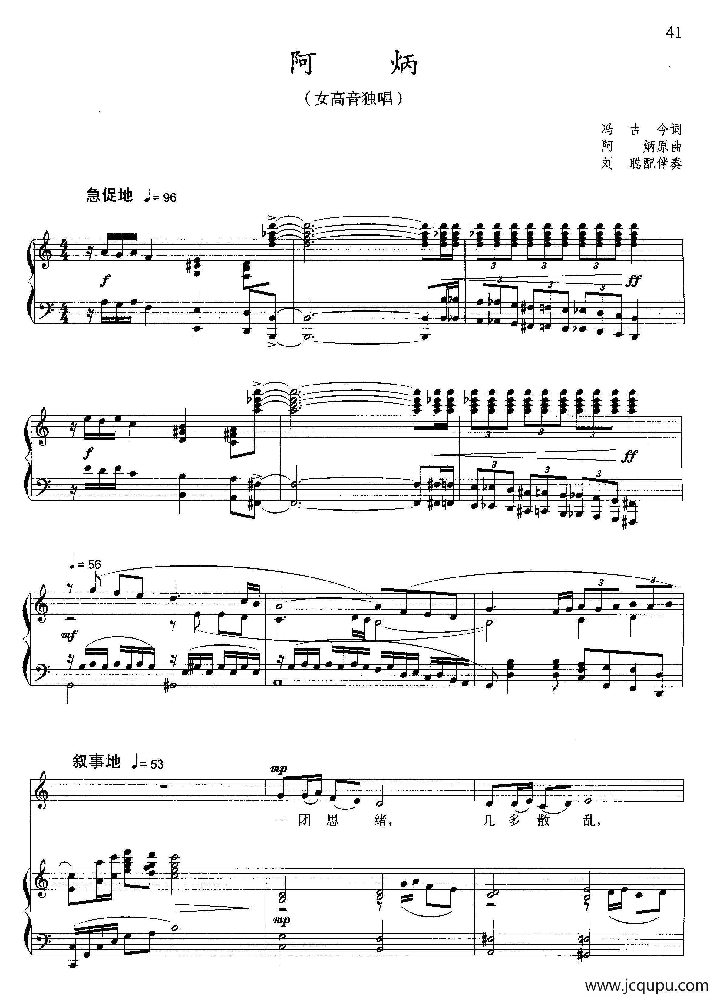 阿炳（冯古今词 晓其曲、正谱）简谱