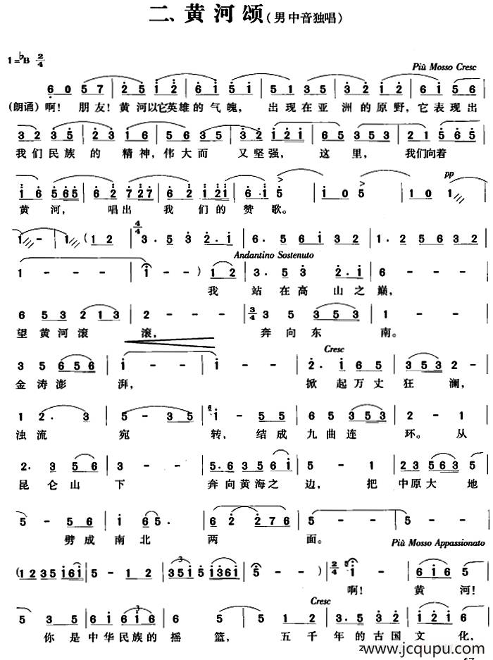 交响大合唱《黄河》：二、黄河颂简谱
