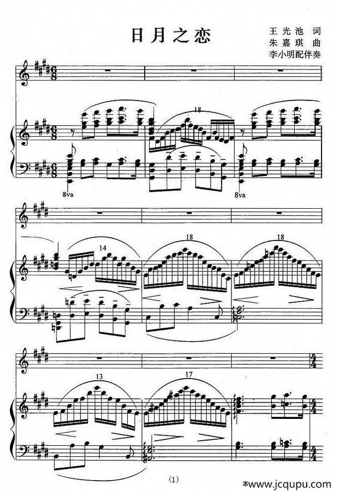 日月之恋（王光池词 朱嘉琪曲）（正谱）简谱
