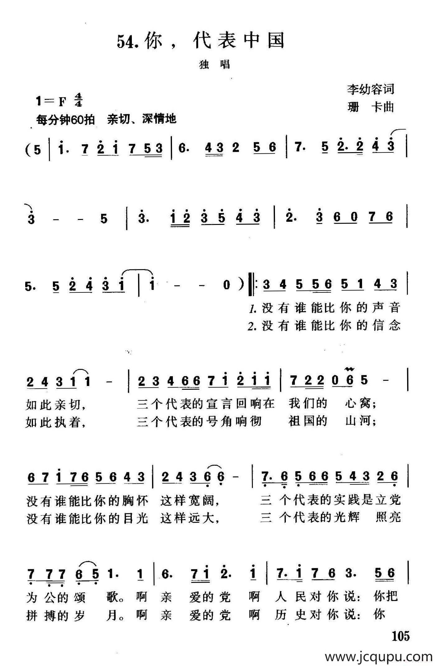 你，代表中国（李幼容词 珊卡曲）简谱