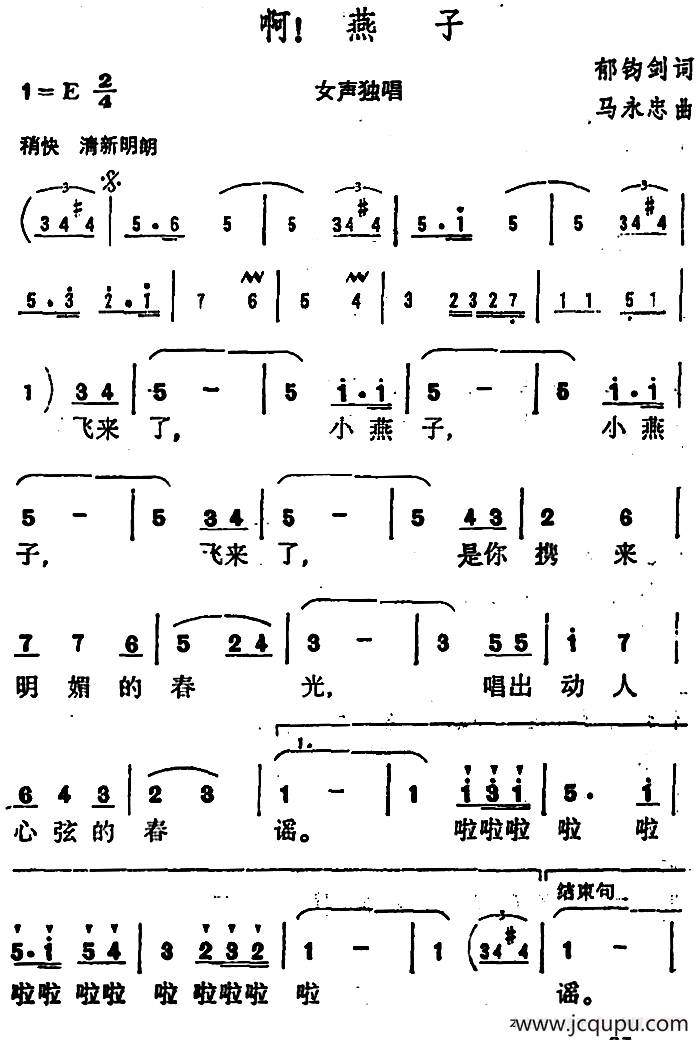 啊！燕子 简谱