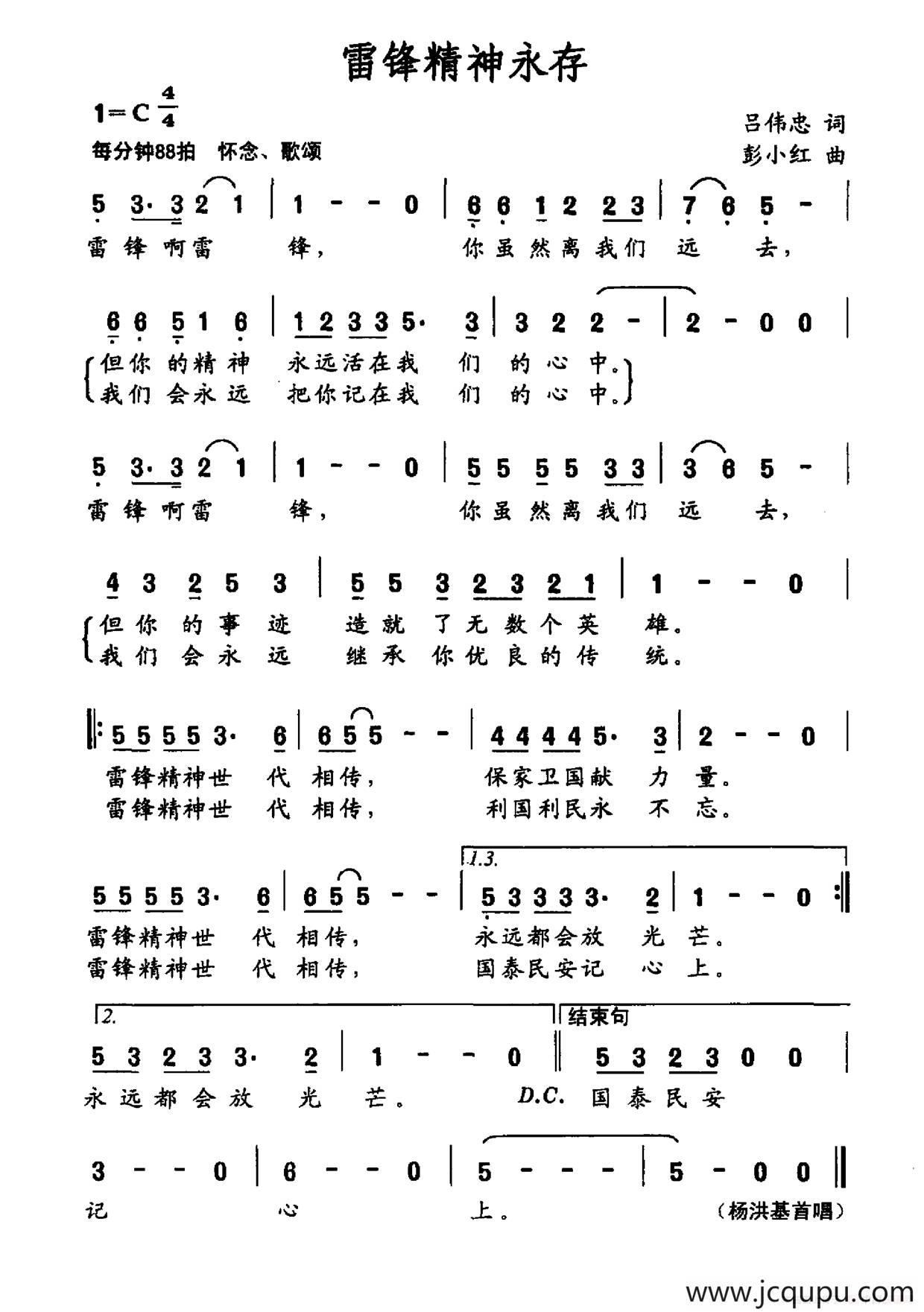 雷锋精神永存简谱