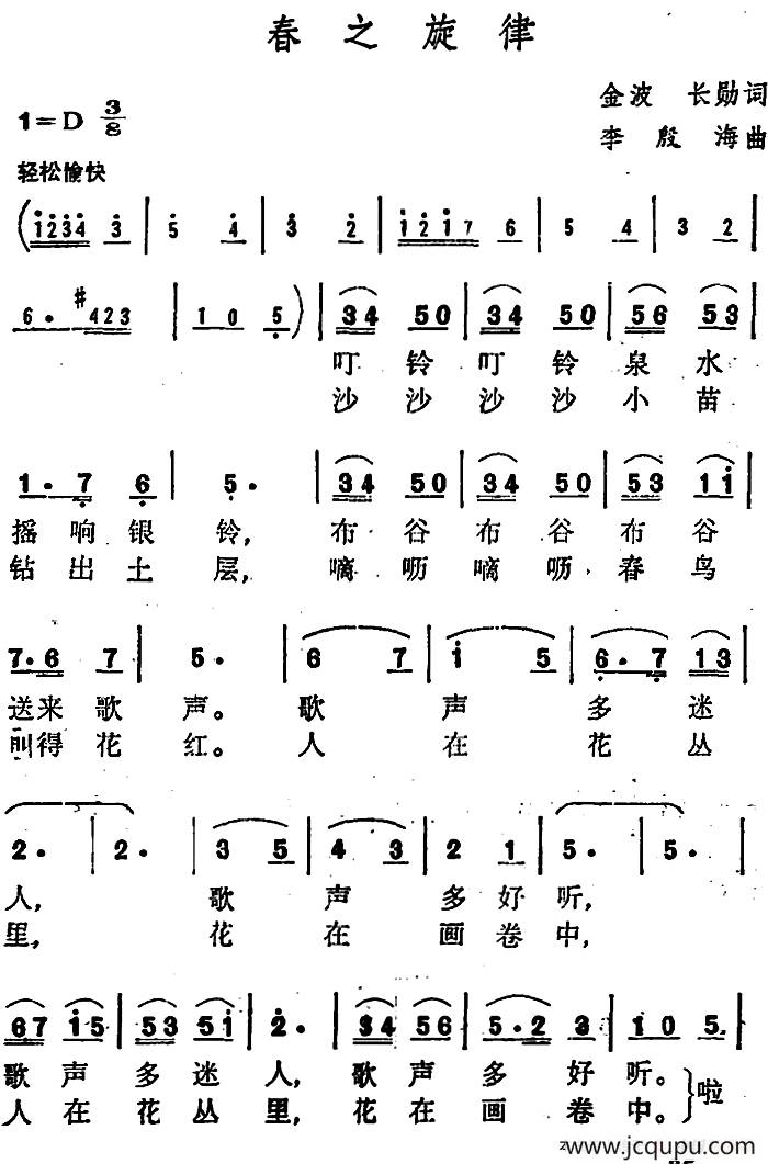 春之旋律 （金波 长勋词 李殷海曲）简谱