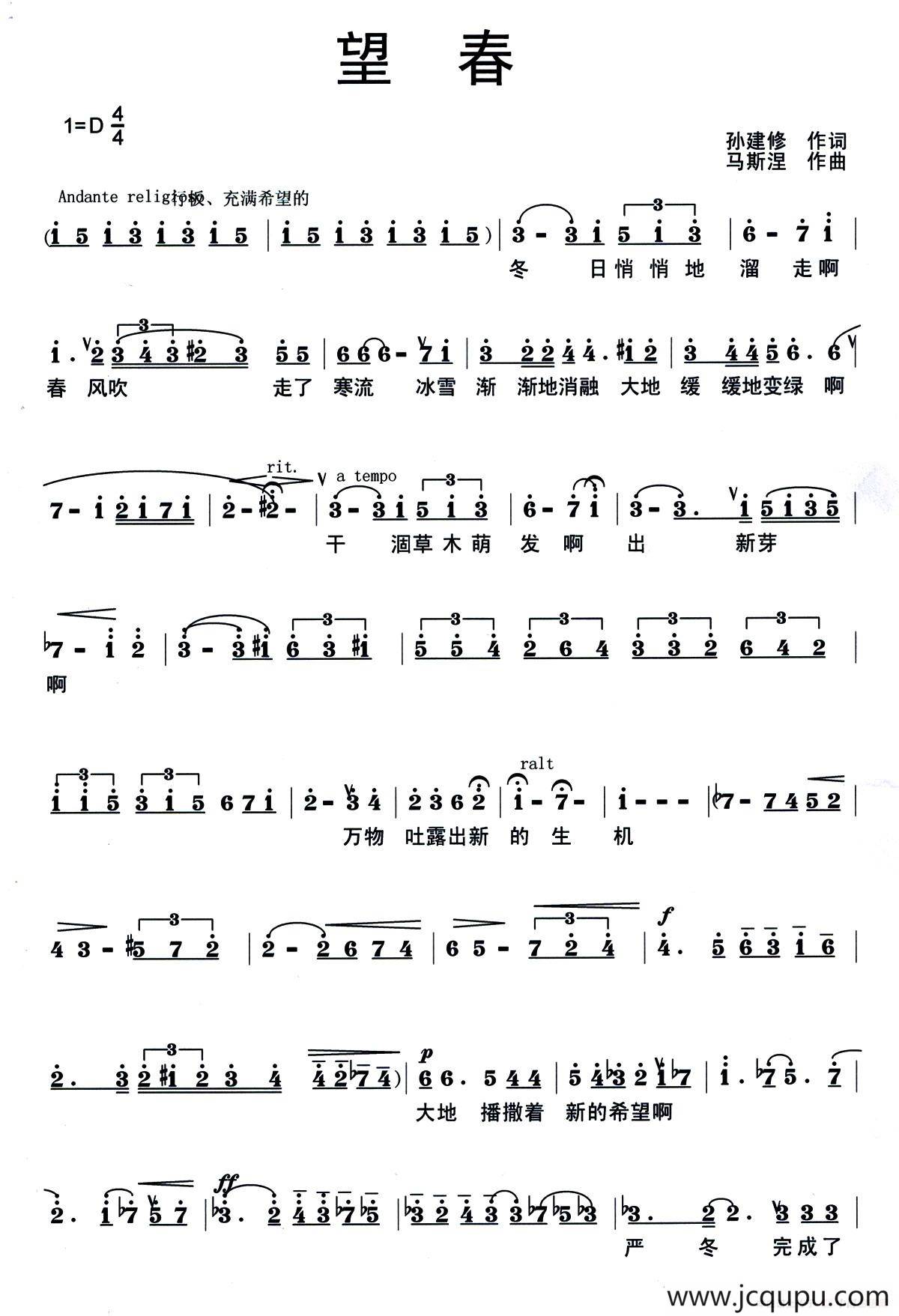 望春（孙建修词 马斯涅曲）简谱