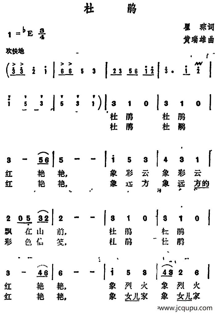 杜鹃 （瞿琮词 黄瑞雄曲）简谱