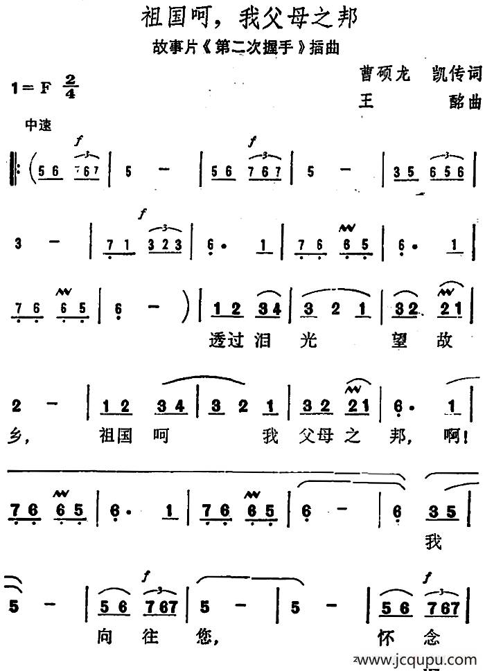 祖国呵，我父母之邦（故事片《第二次握手》插曲）简谱