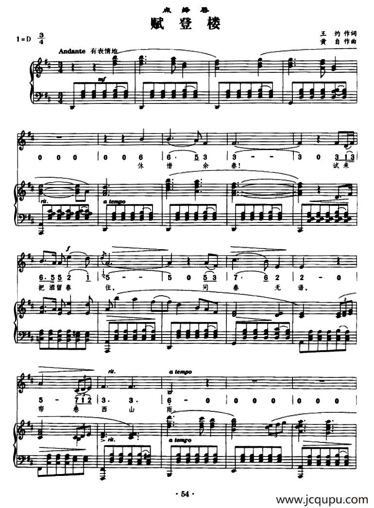 ​点降唇·登楼赋（正谱）简谱