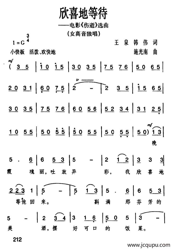 欣喜地等待（电影《伤逝》选曲）简谱