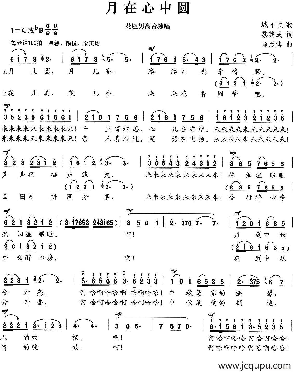 月在心中圆（黎耀成词 黄彦博曲）简谱