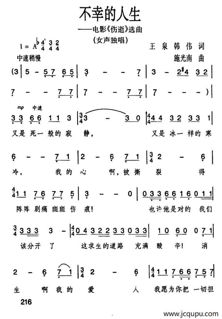不幸的人生（电影《伤逝》选曲）简谱