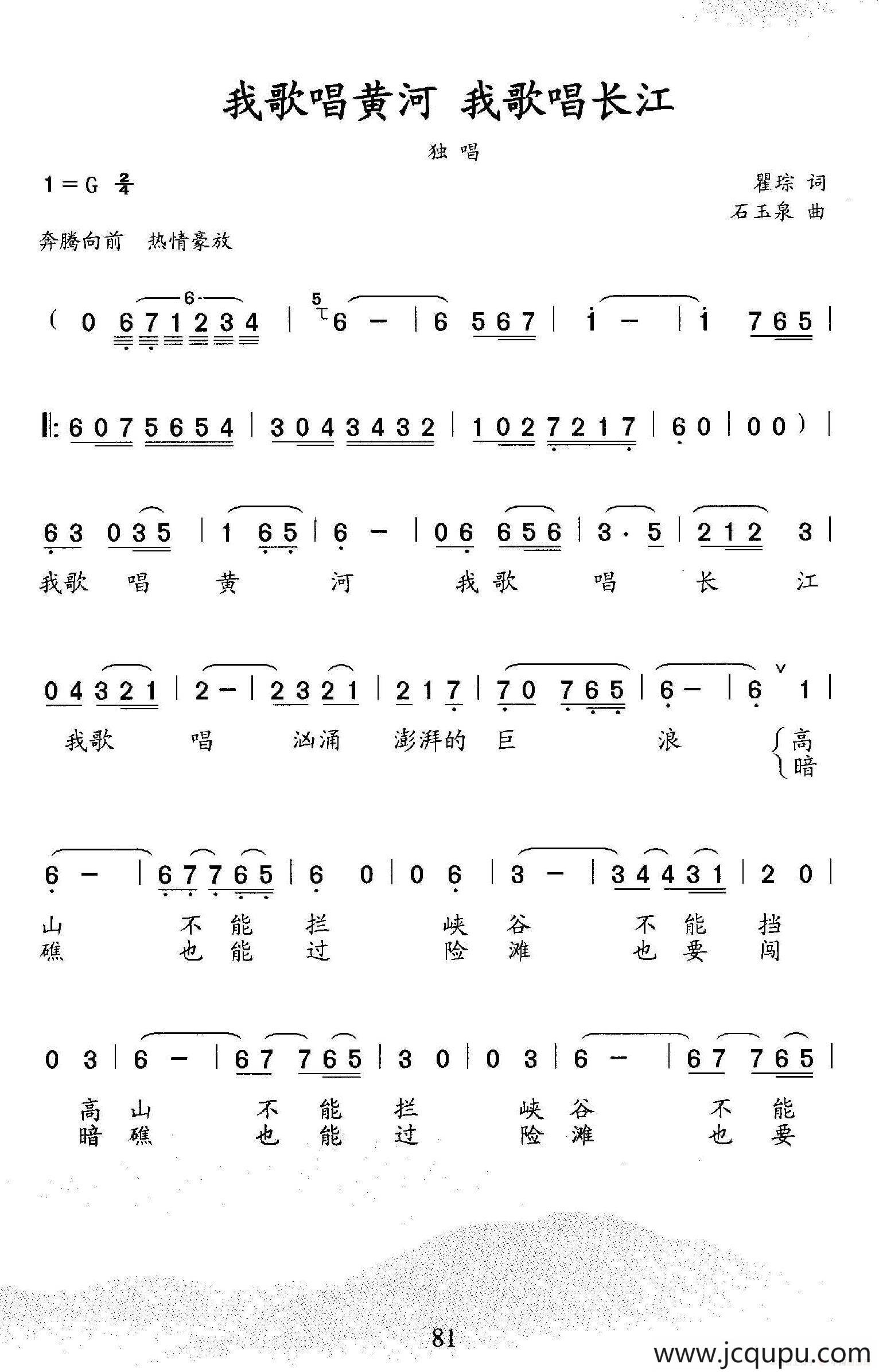 我歌唱黄河，我歌唱长江简谱