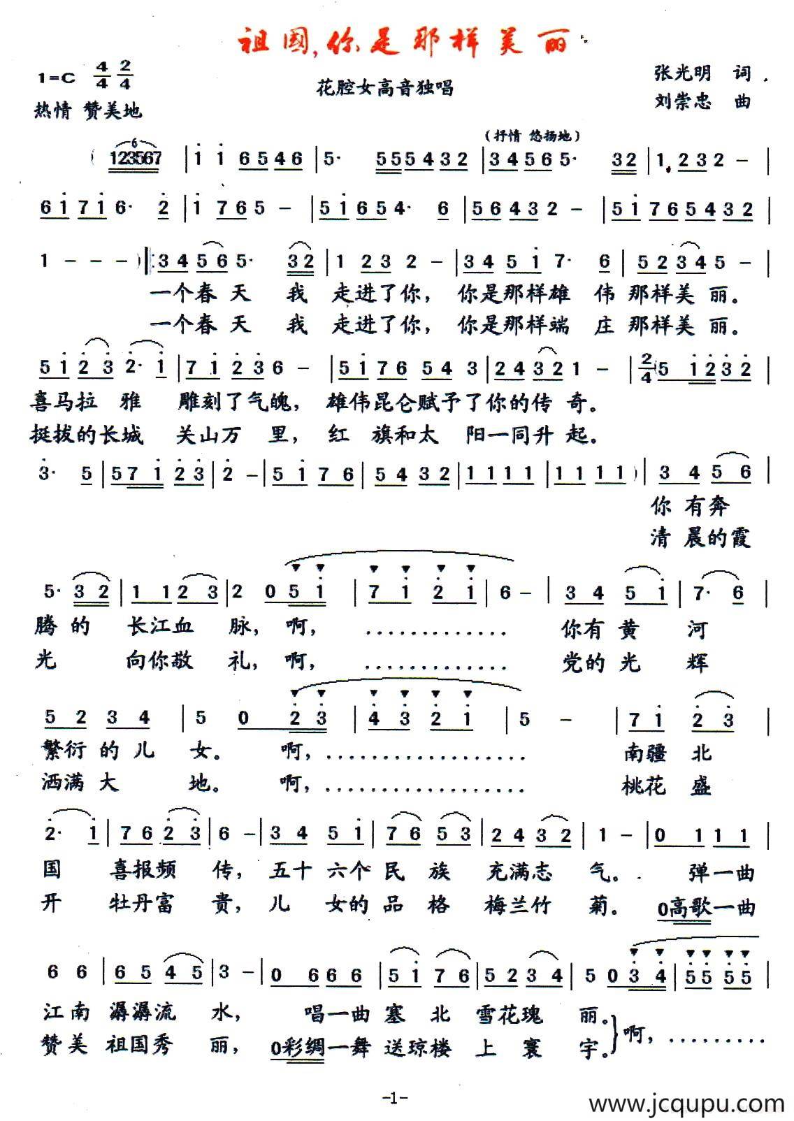 祖国，你是那样美丽简谱