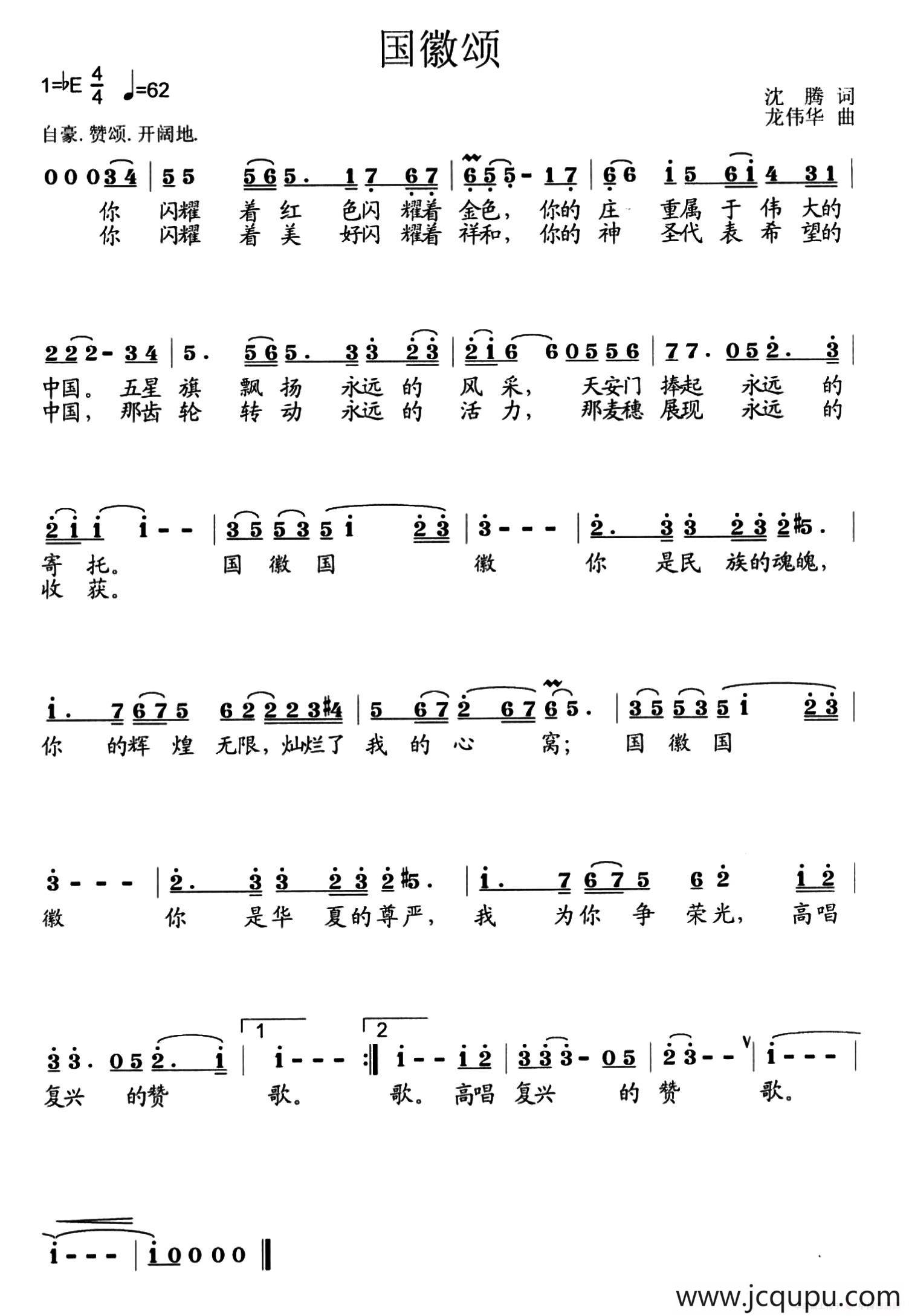 国徽颂简谱