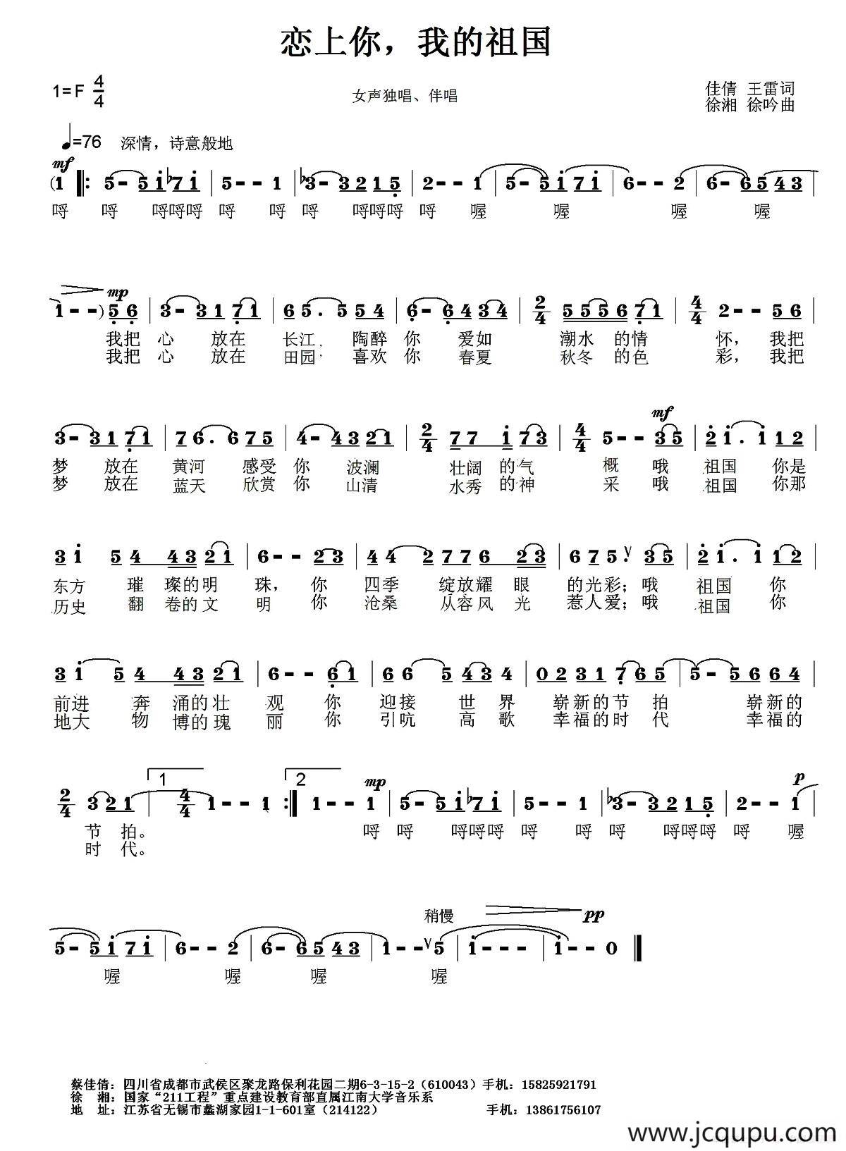 恋上你，我的祖国简谱
