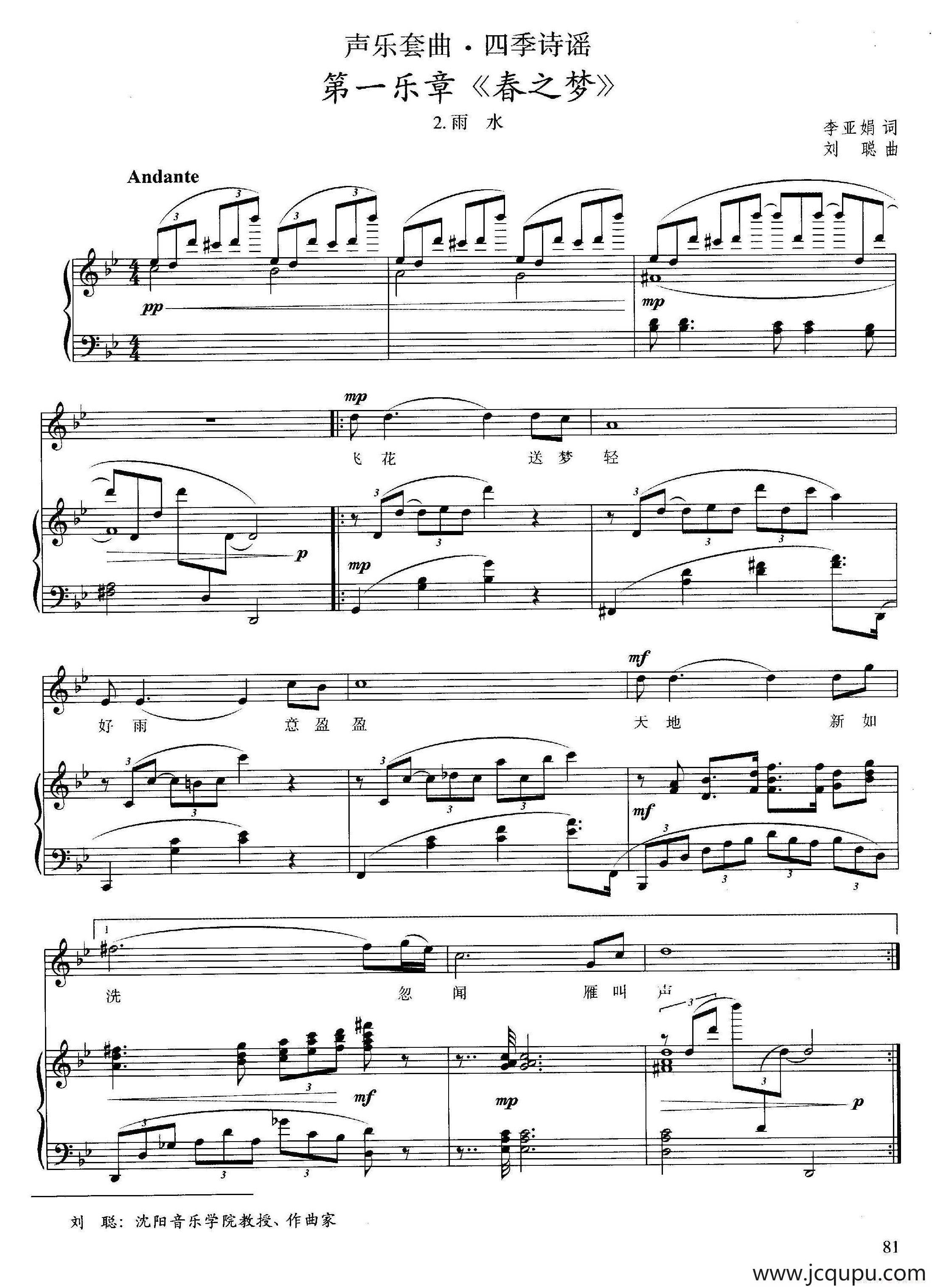 雨水（声乐套曲·四季诗谣 第一乐章《春之梦》之二、正谱）简谱