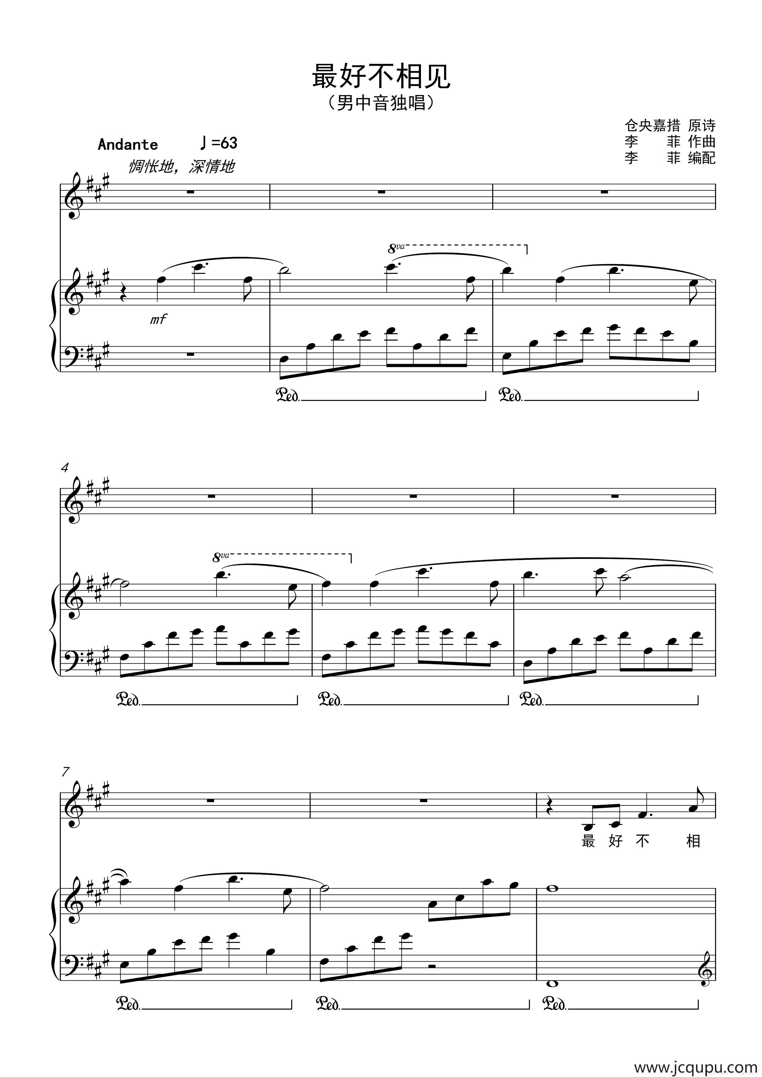 最好不相见（仓央嘉措词 李菲曲、钢琴伴奏谱）简谱