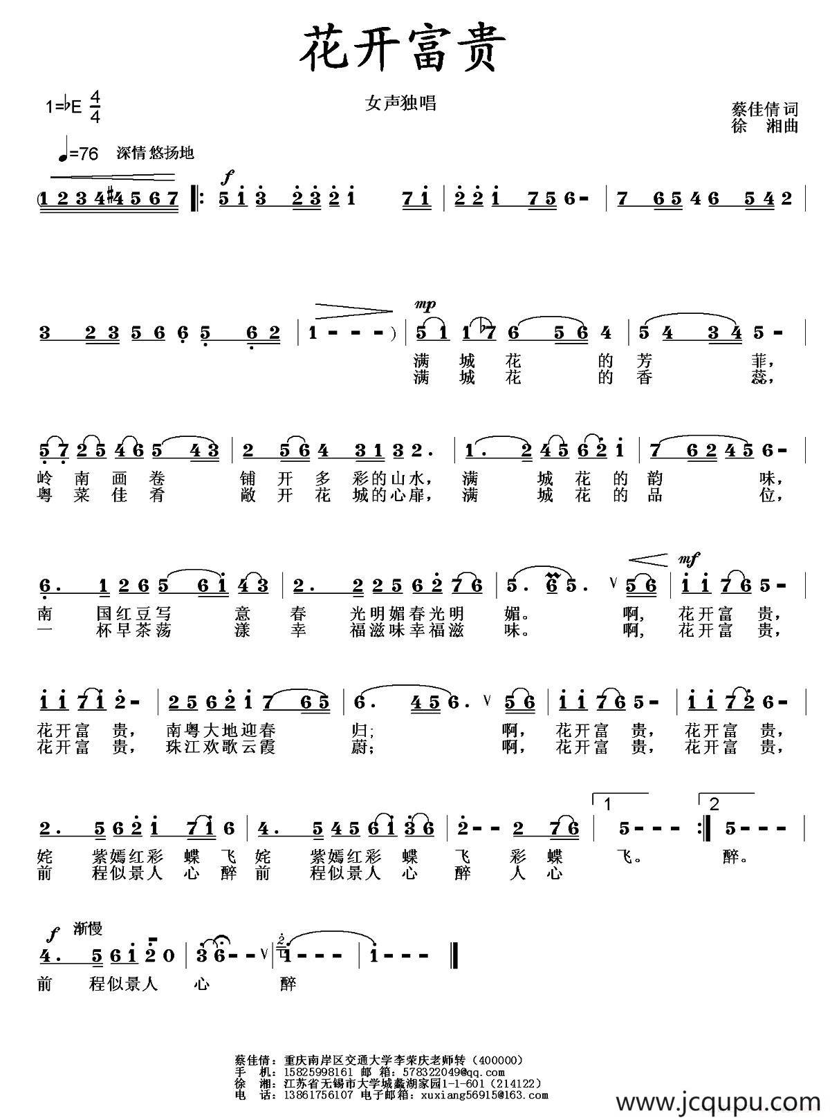 花开富贵（蔡佳倩词 徐湘曲）简谱