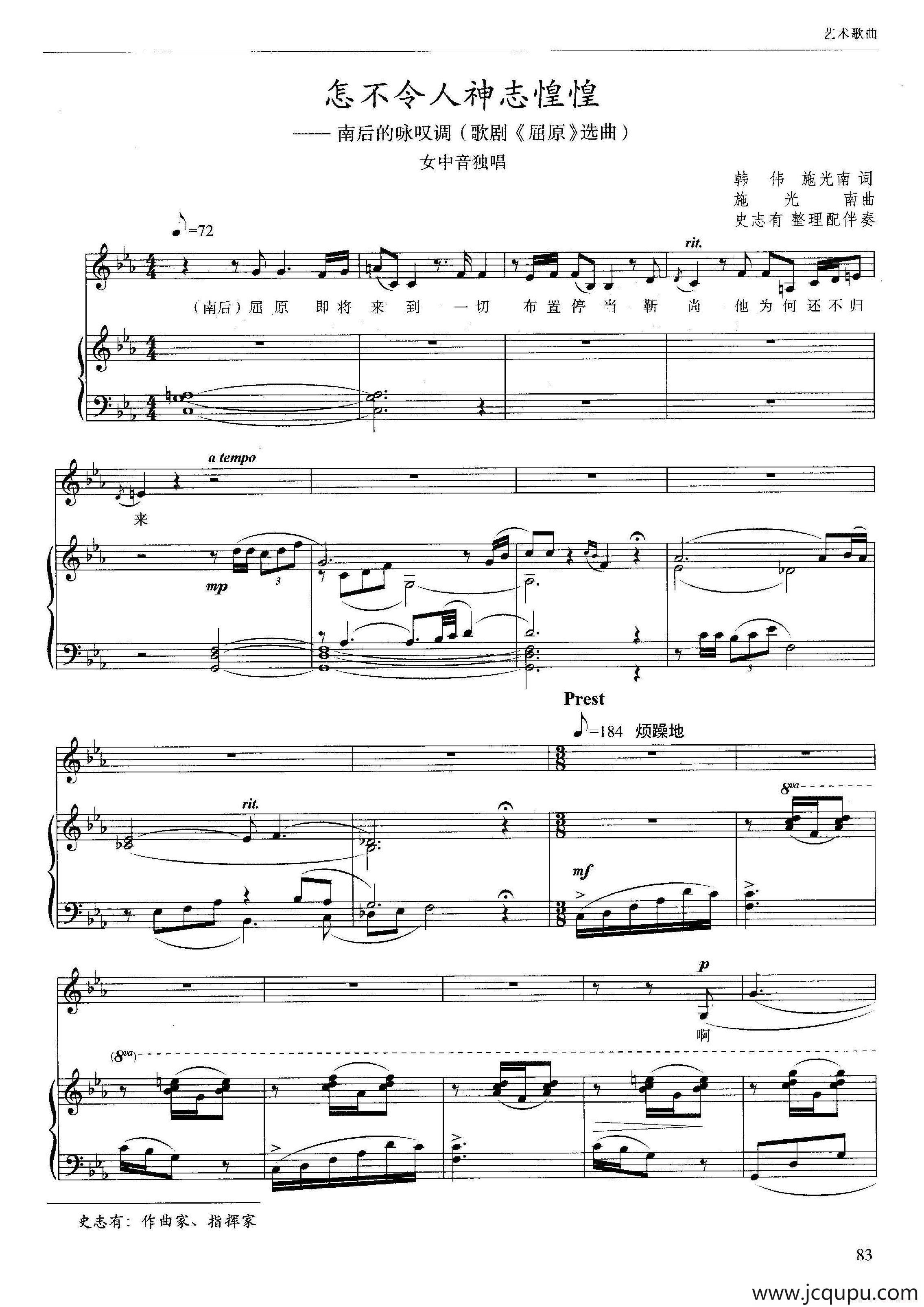 怎不令人神智惶惶（南后的咏叹调（歌剧《屈原》选曲、正谱）简谱
