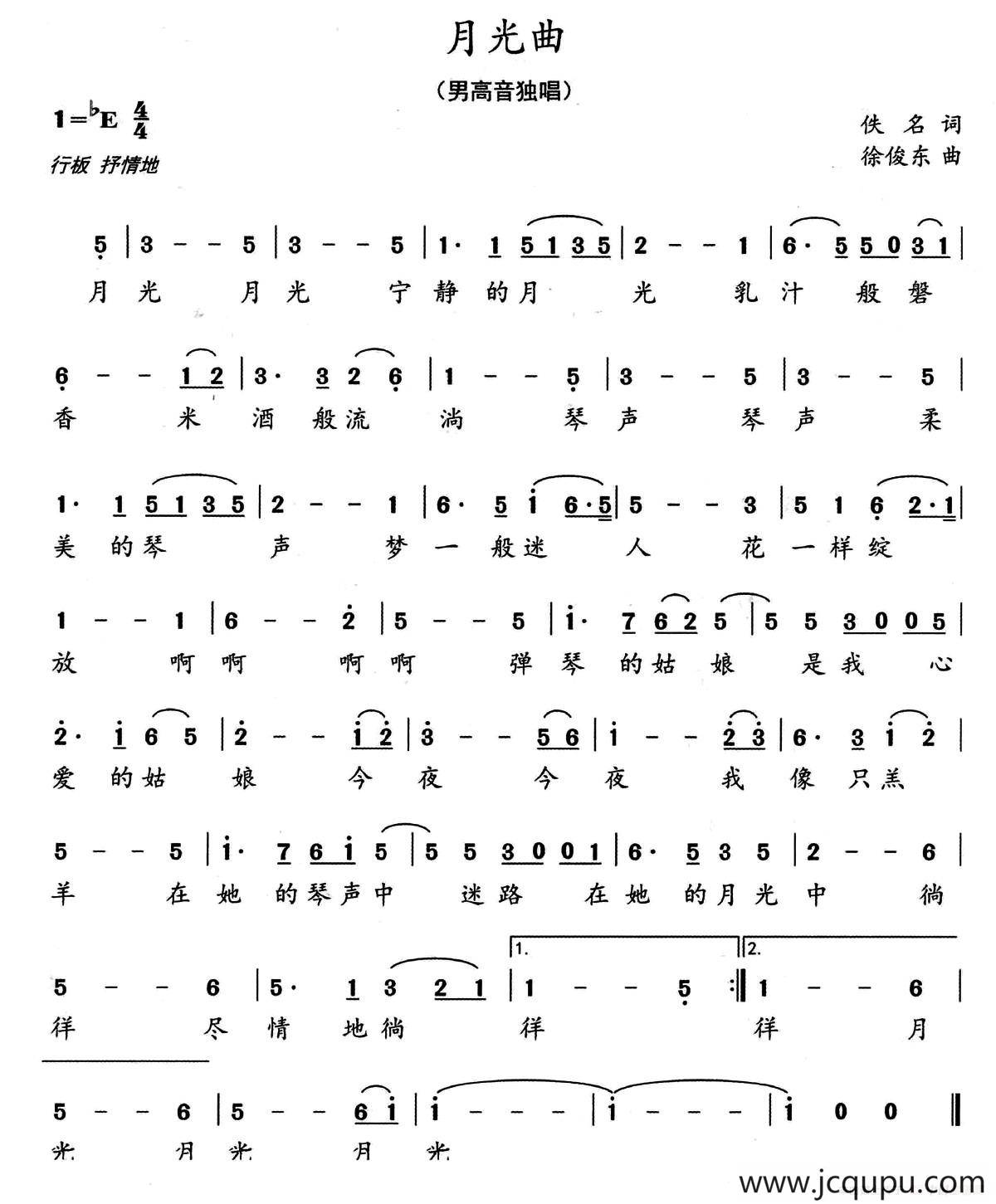 月光曲（佚名词 徐俊东曲）简谱