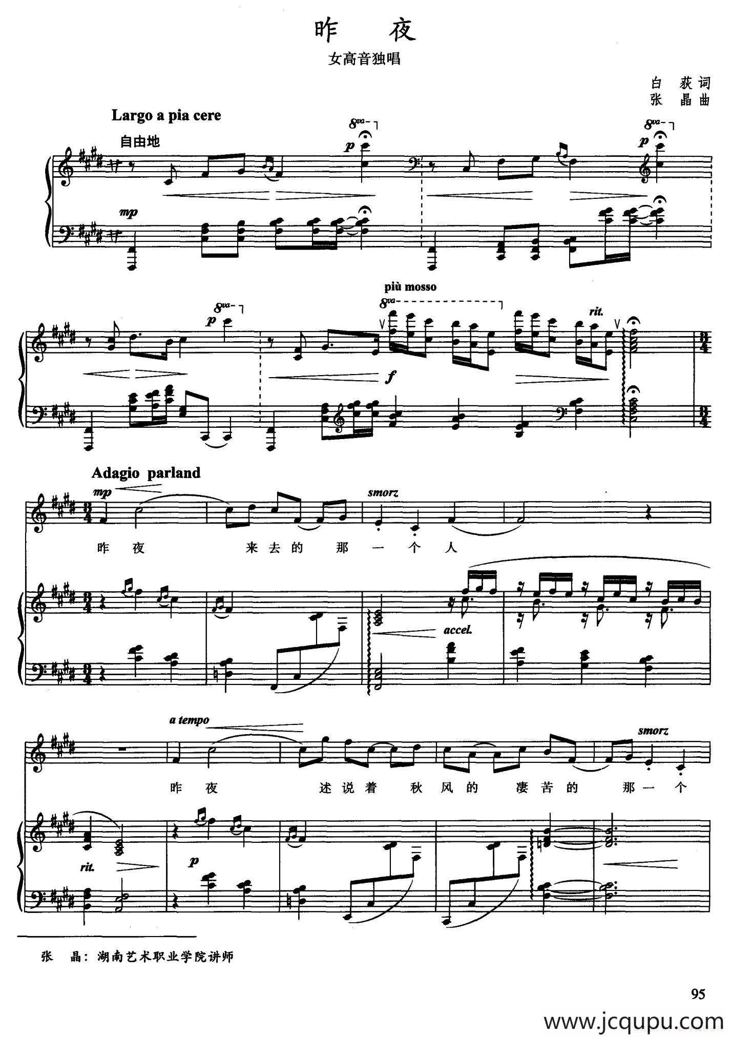 昨夜（白荻词 张晶曲、正谱）简谱