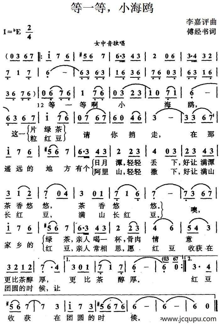 等一等，小海鸥简谱