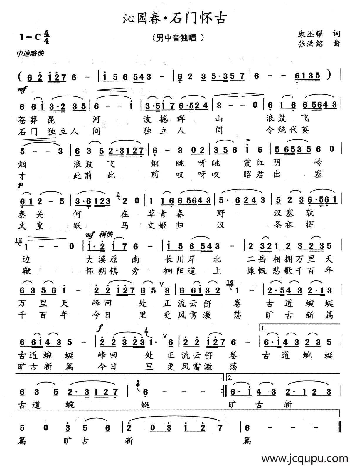 沁园春·石门怀古简谱