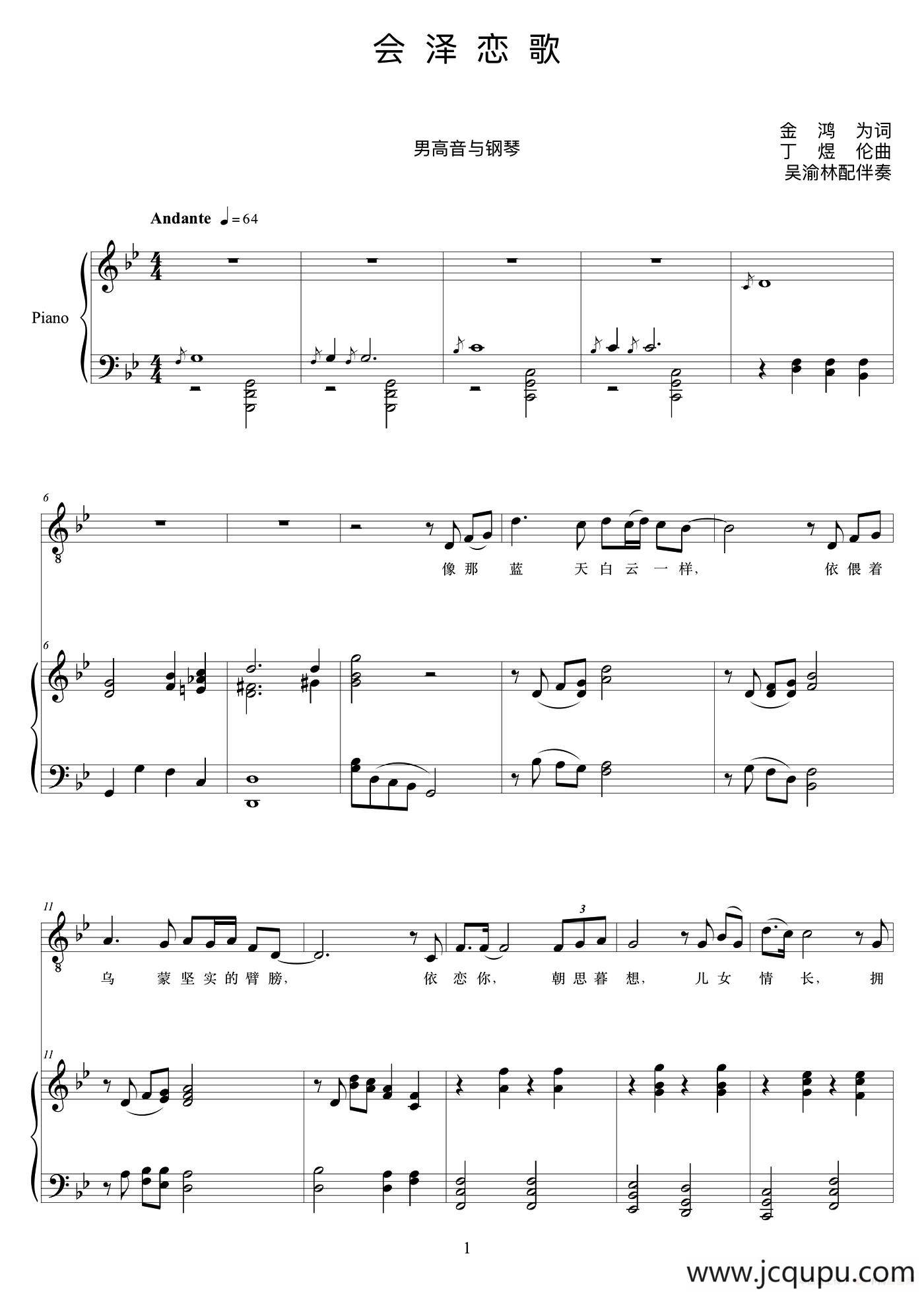 ​会泽恋歌（男高音版、正谱）简谱