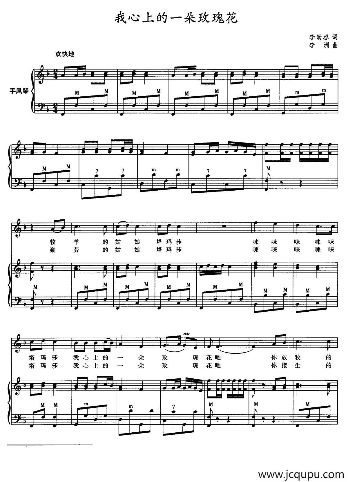 我心上的一朵玫瑰花（李幼容词 李洲曲、手风琴伴奏谱）简谱