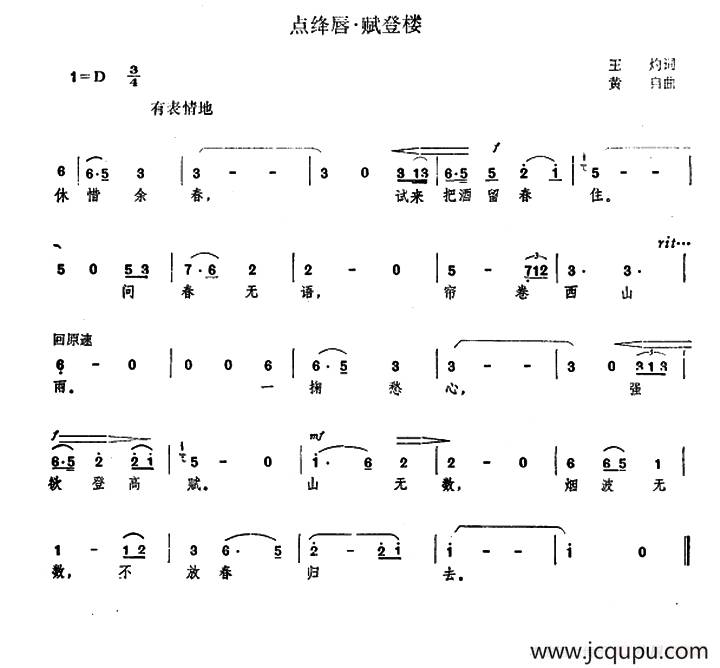 ​点降唇·登楼赋简谱