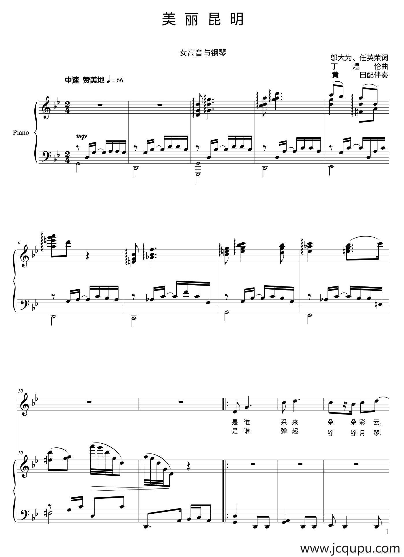 美丽昆明（正谱）简谱