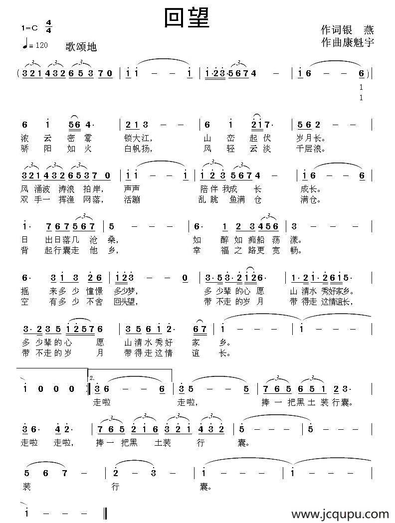 回望（银燕词 康魁宇曲）简谱