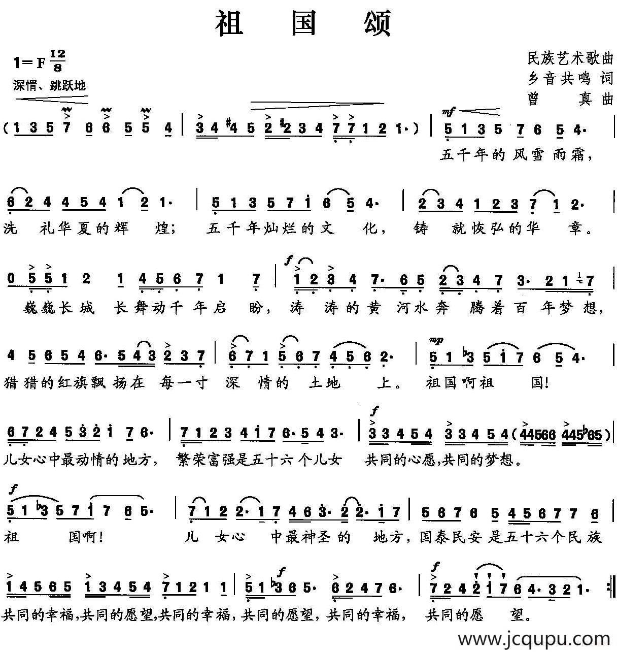 祖国颂（乡音共鸣词 曾真曲）简谱